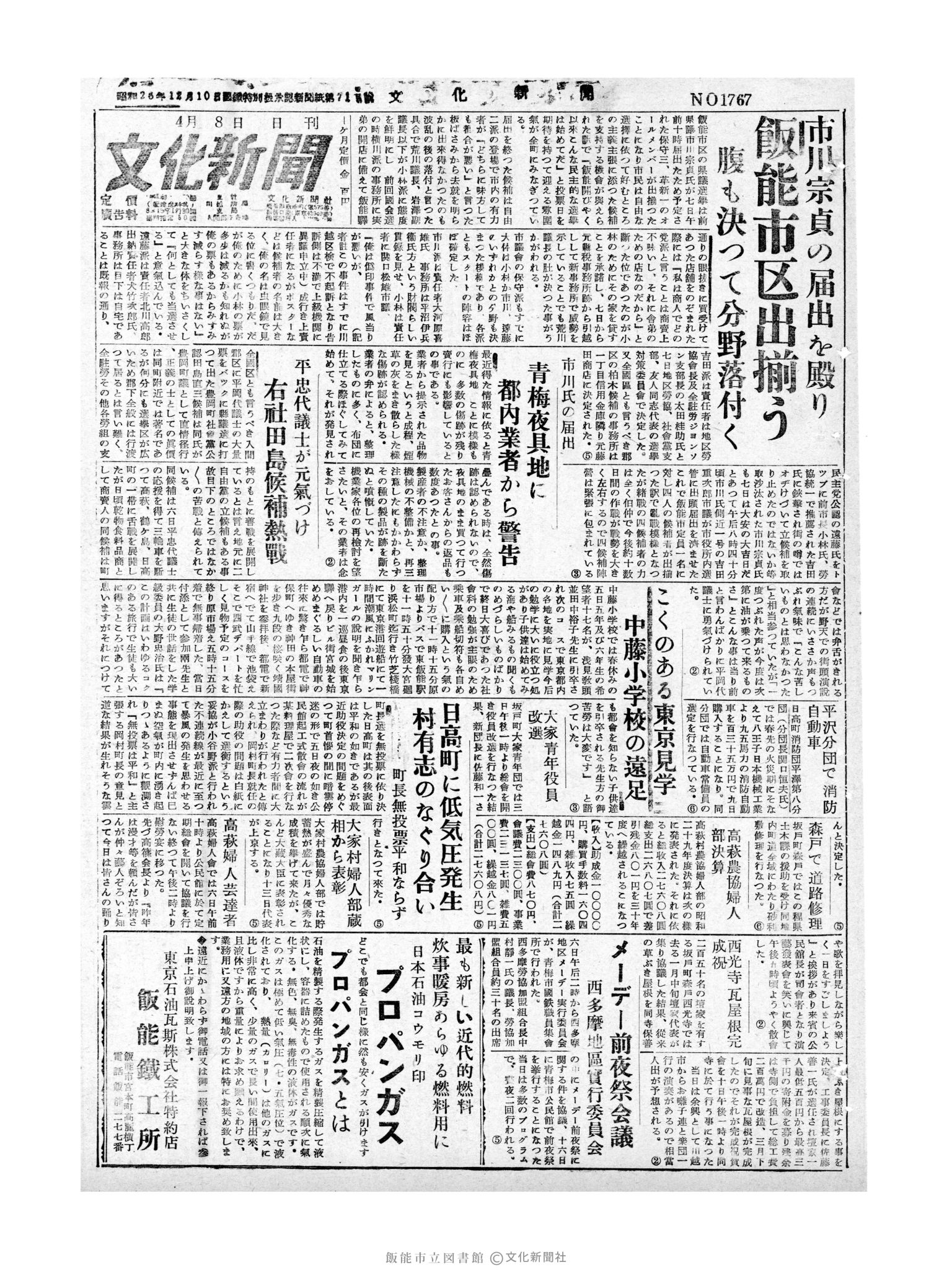 昭和30年4月8日1面 (第1767号) 