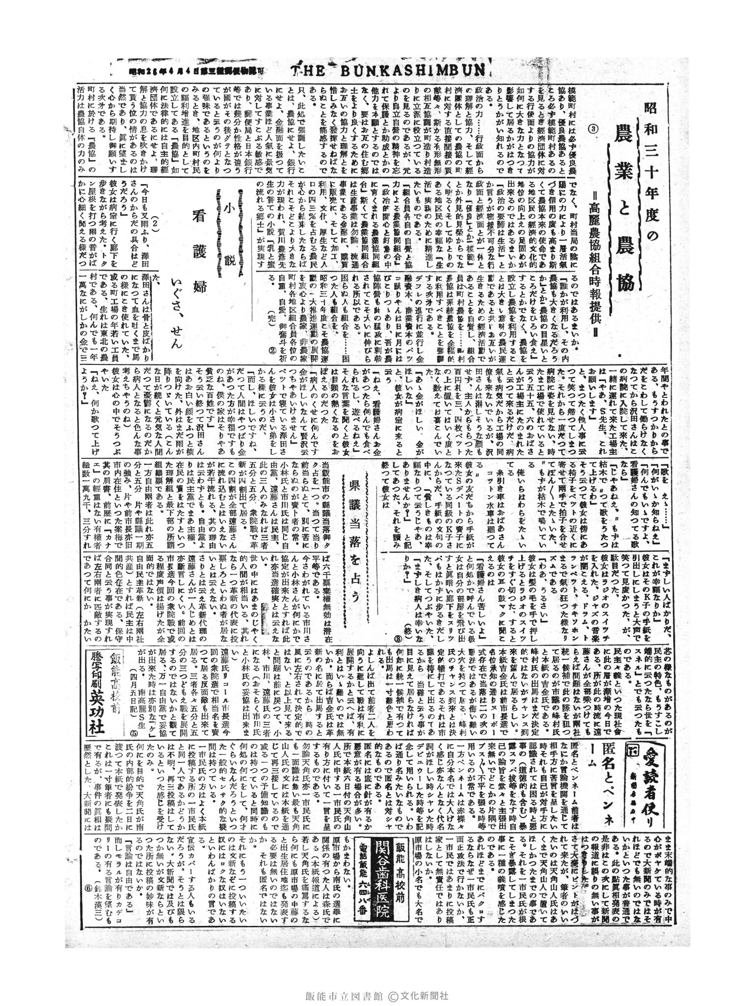 昭和30年4月8日2面 (第1767号) 