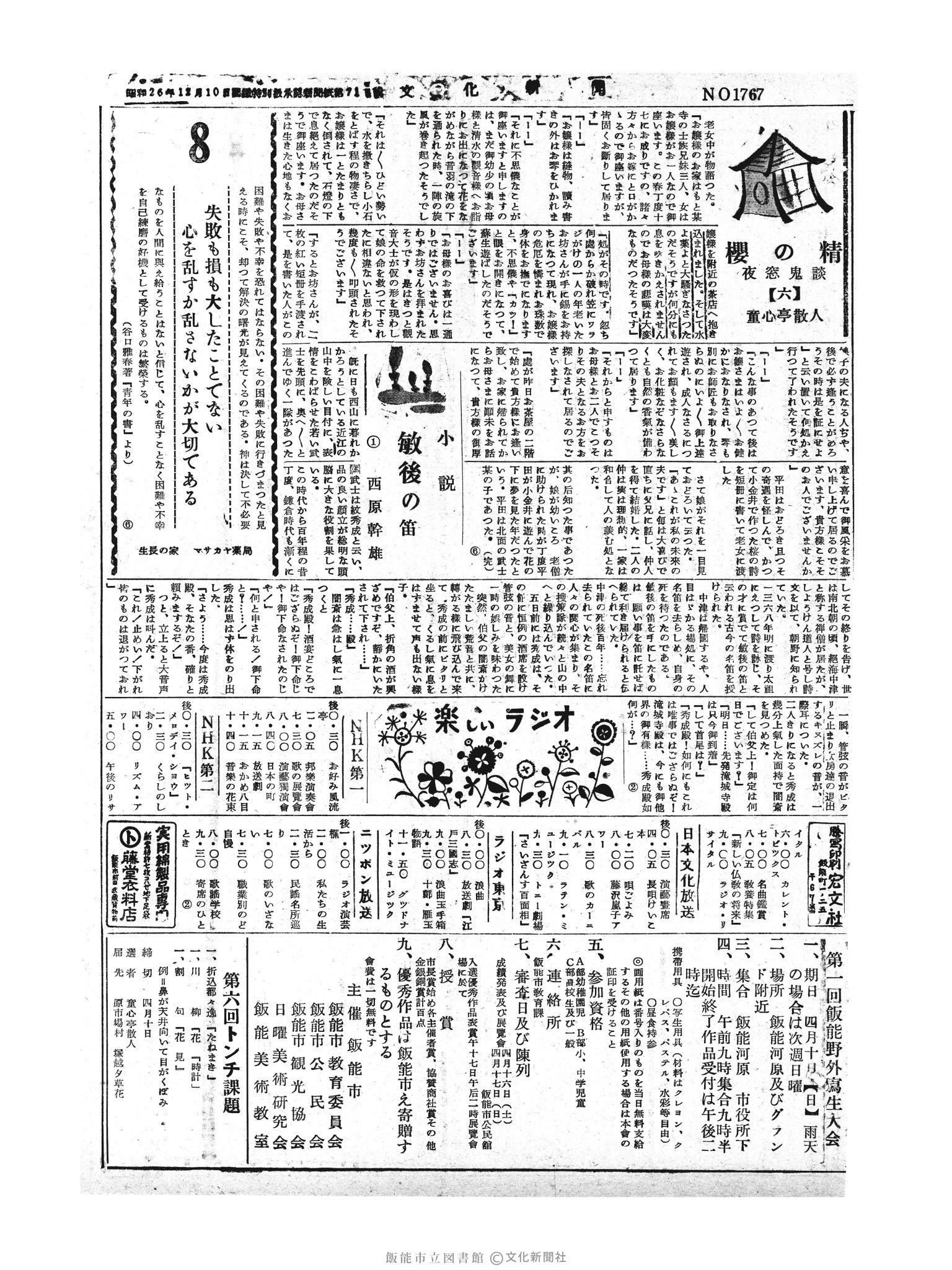 昭和30年4月8日3面 (第1767号) 