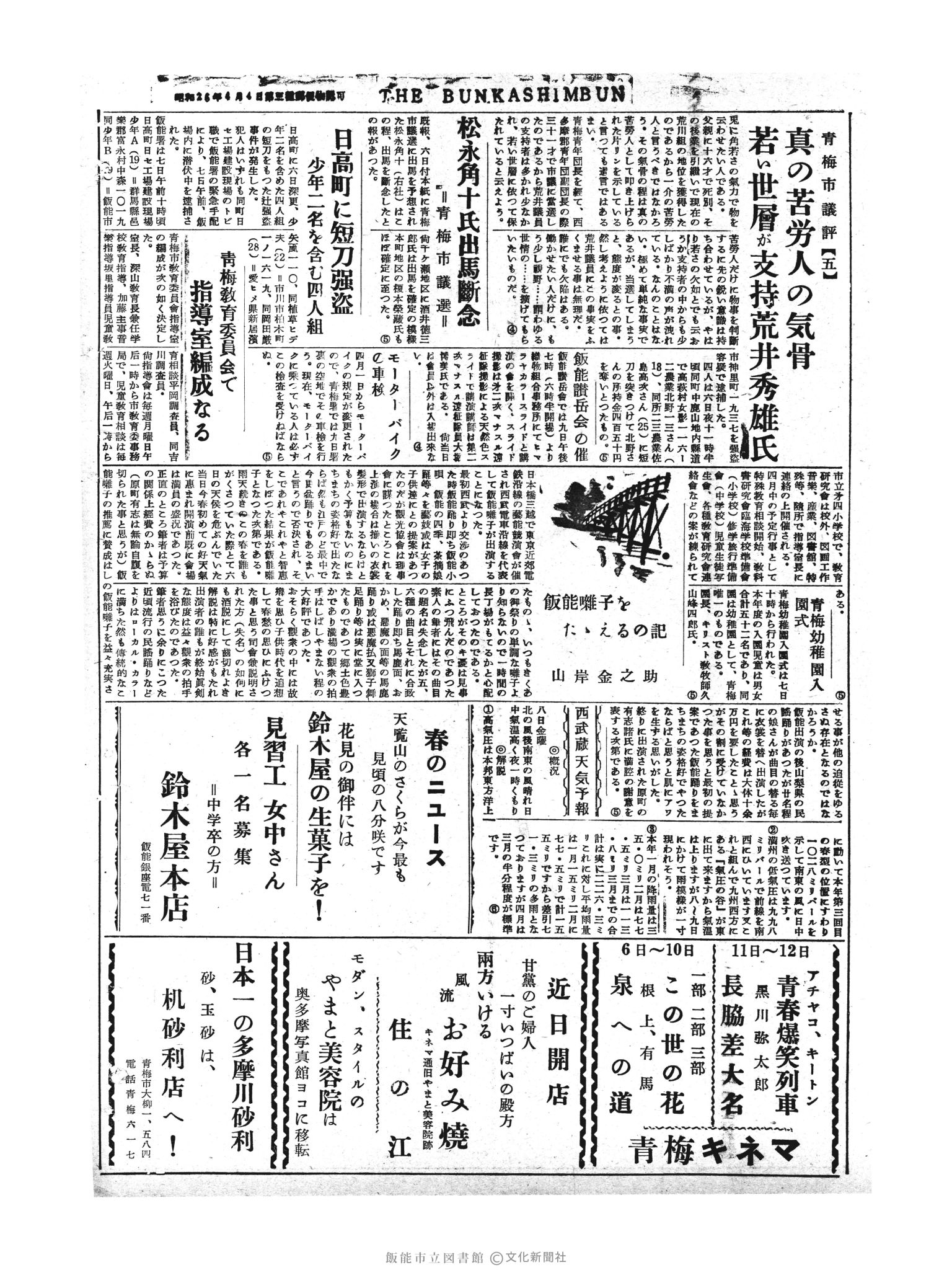 昭和30年4月8日4面 (第1767号) 