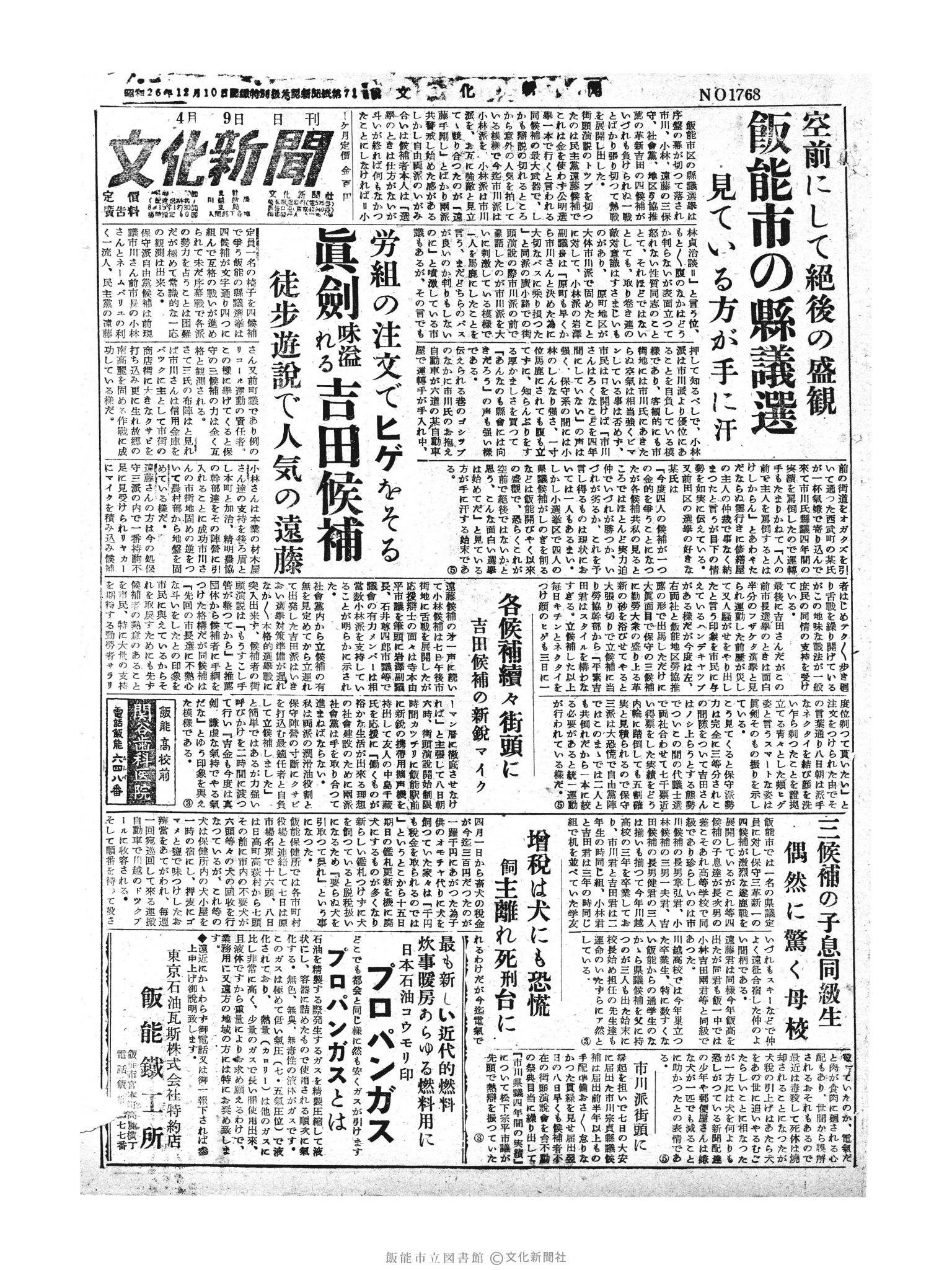 昭和30年4月9日1面 (第1768号) 