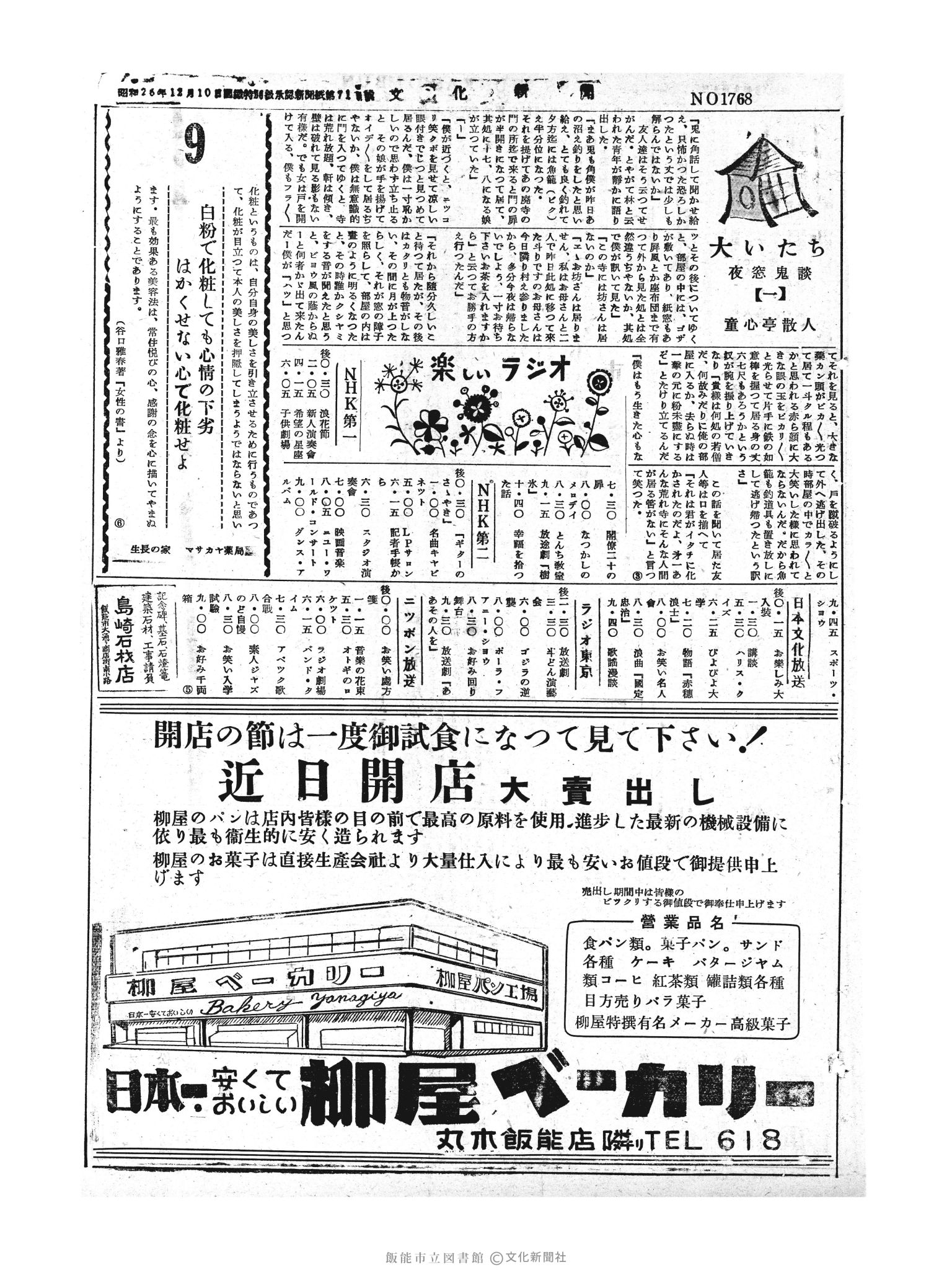昭和30年4月9日3面 (第1768号) 