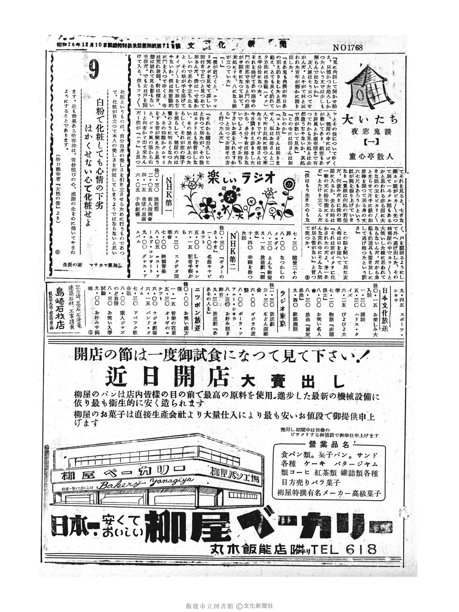 昭和30年4月9日3面 (第1768号) 