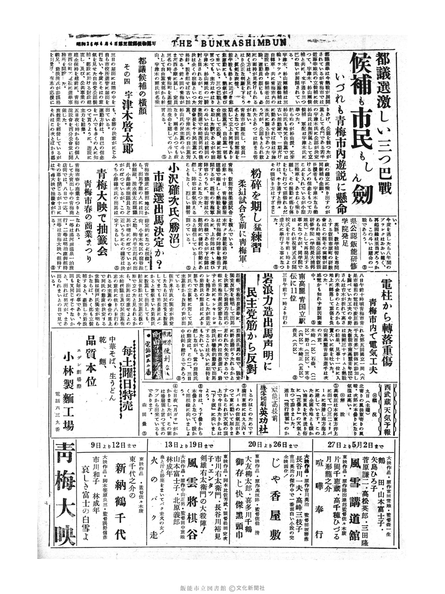 昭和30年4月9日4面 (第1768号) 