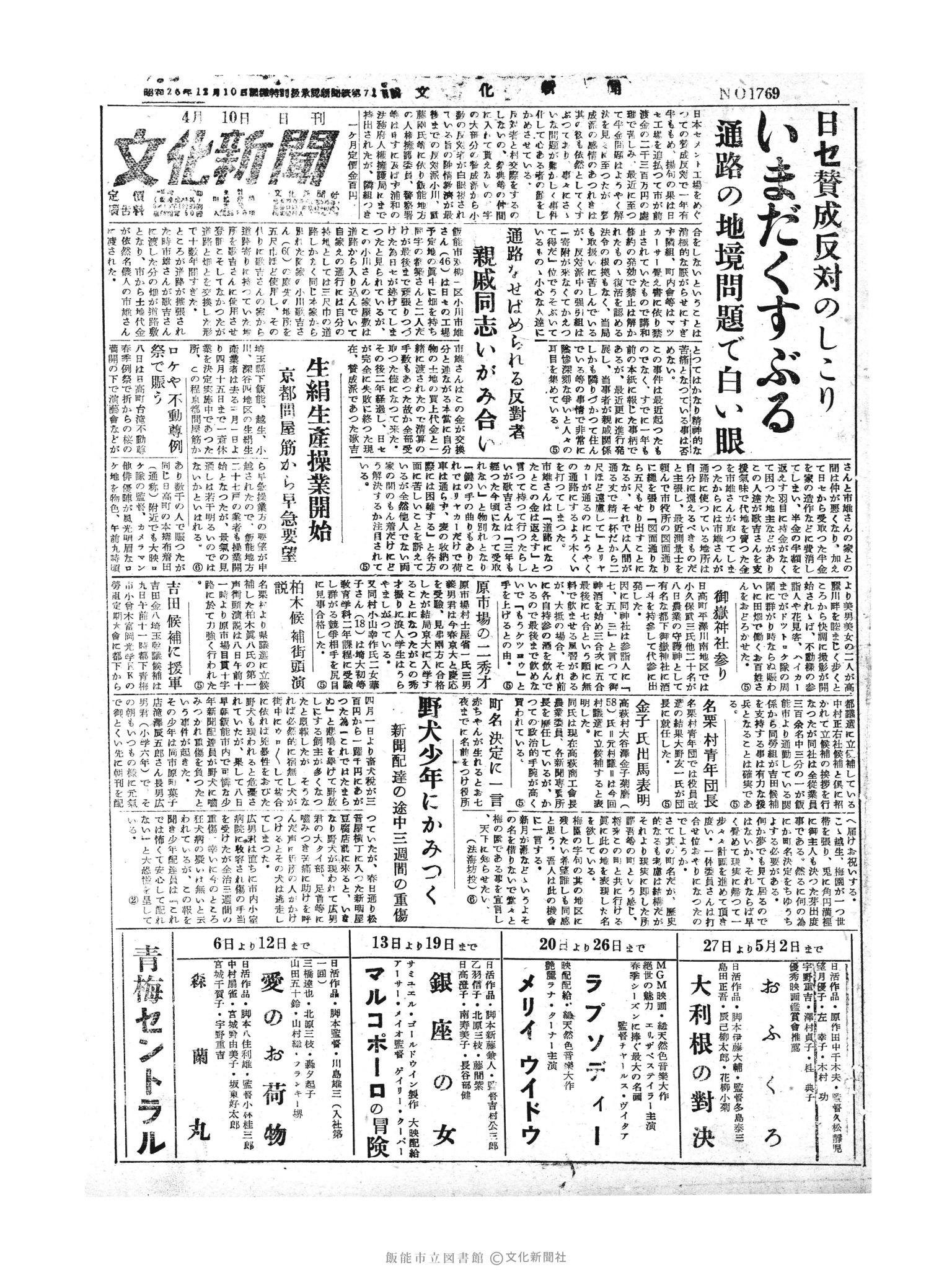 昭和30年4月10日1面 (第1769号) 