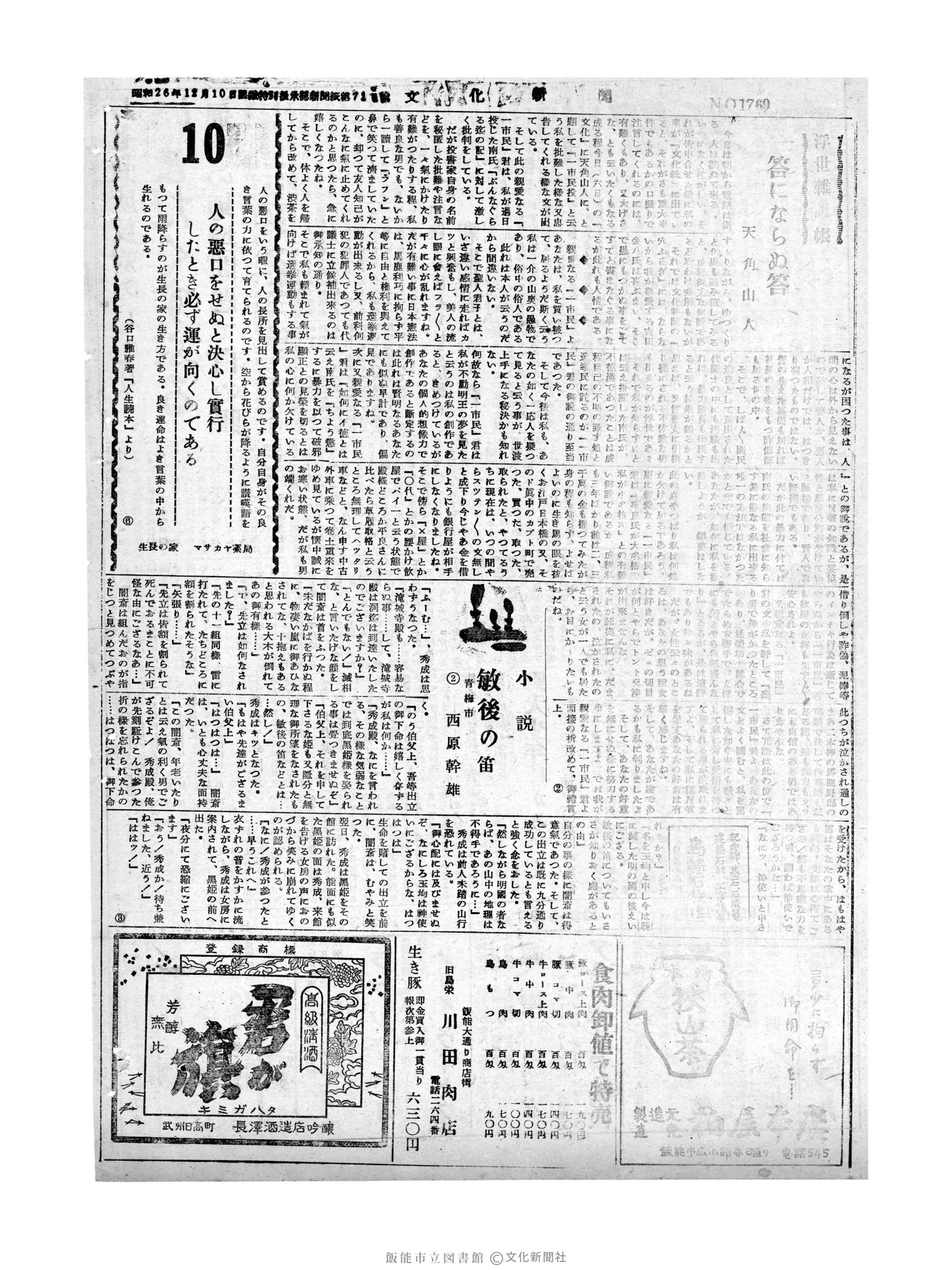 昭和30年4月10日2面 (第1769号) 