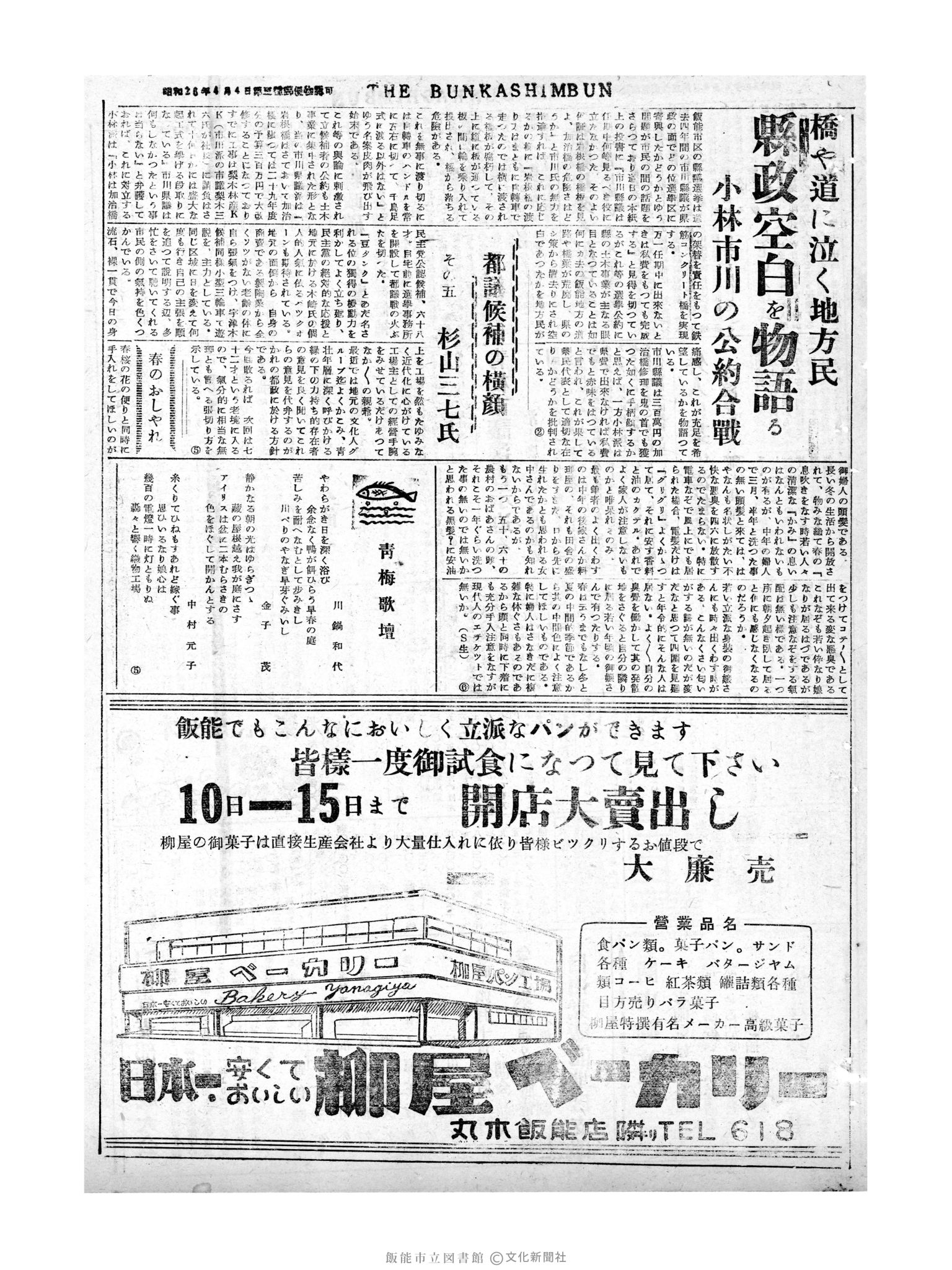 昭和30年4月10日3面 (第1769号) 