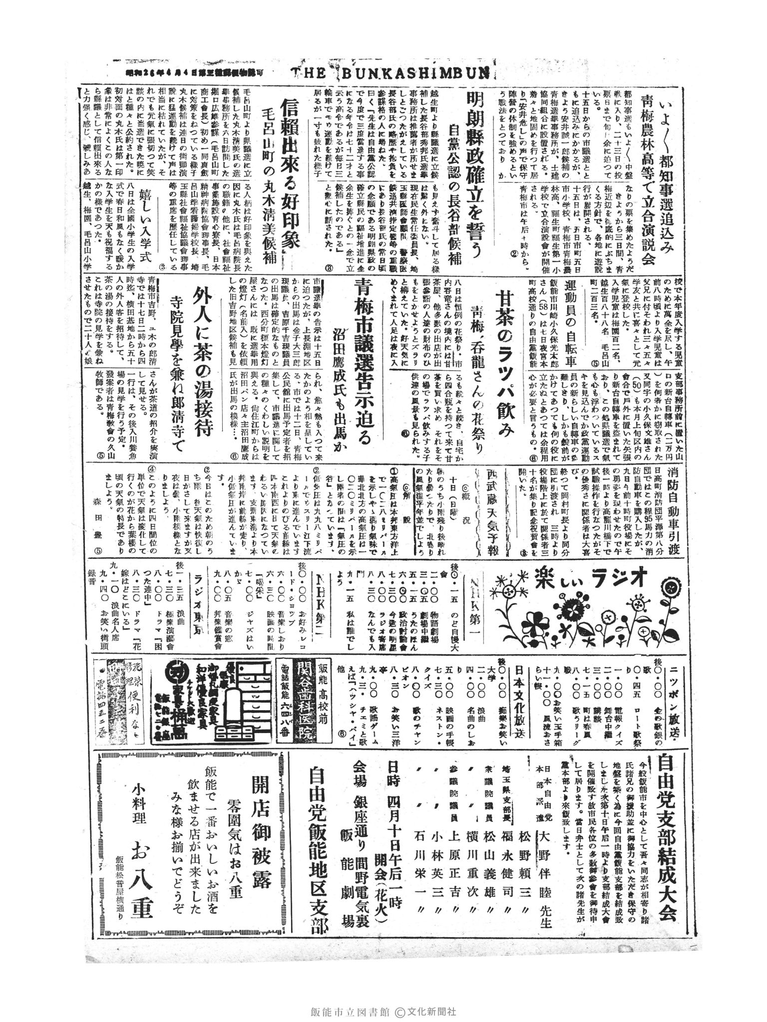 昭和30年4月10日4面 (第1769号) 