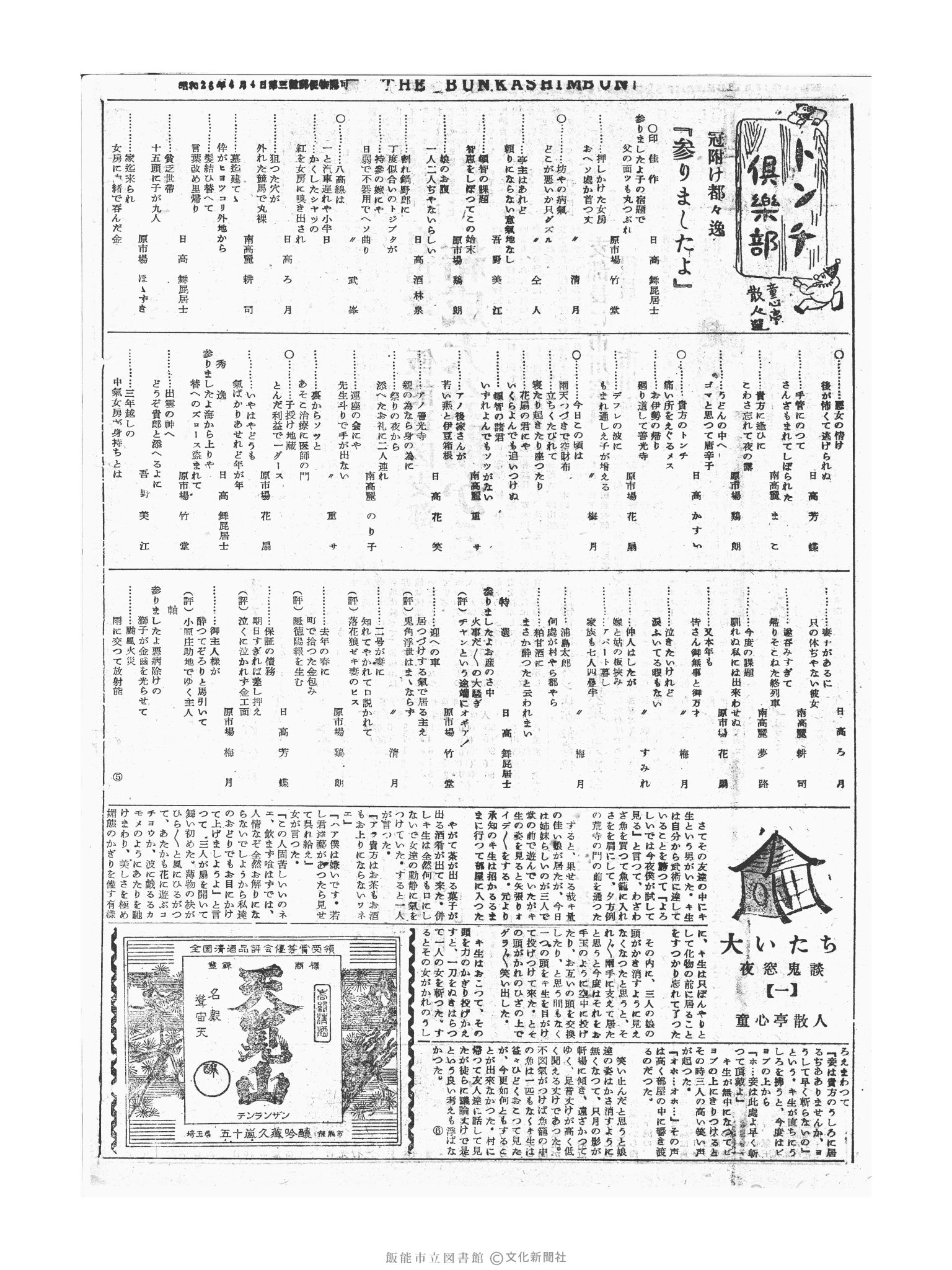 昭和30年4月11日2面 (第1770号) 