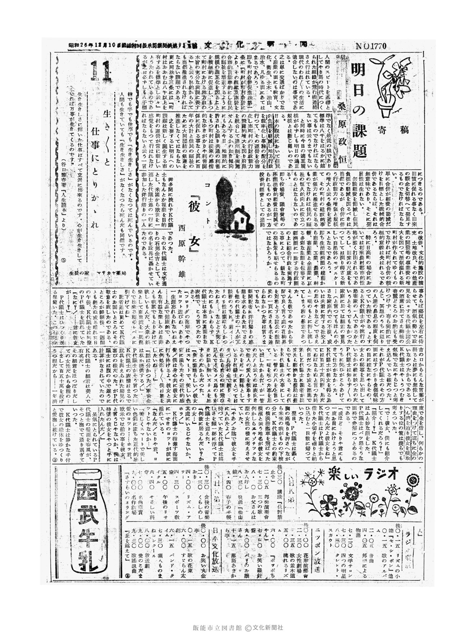 昭和30年4月11日3面 (第1770号) 