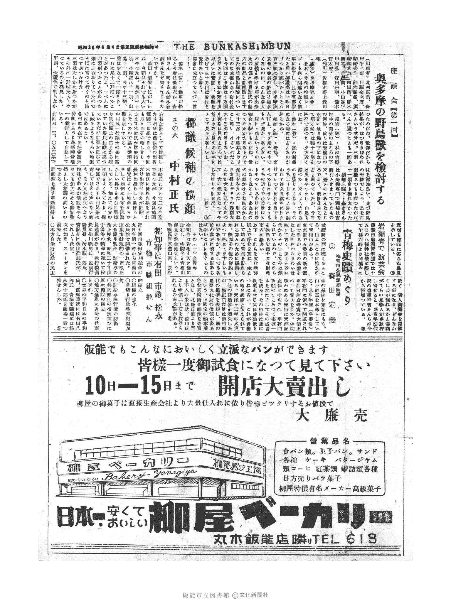 昭和30年4月11日4面 (第1770号) 