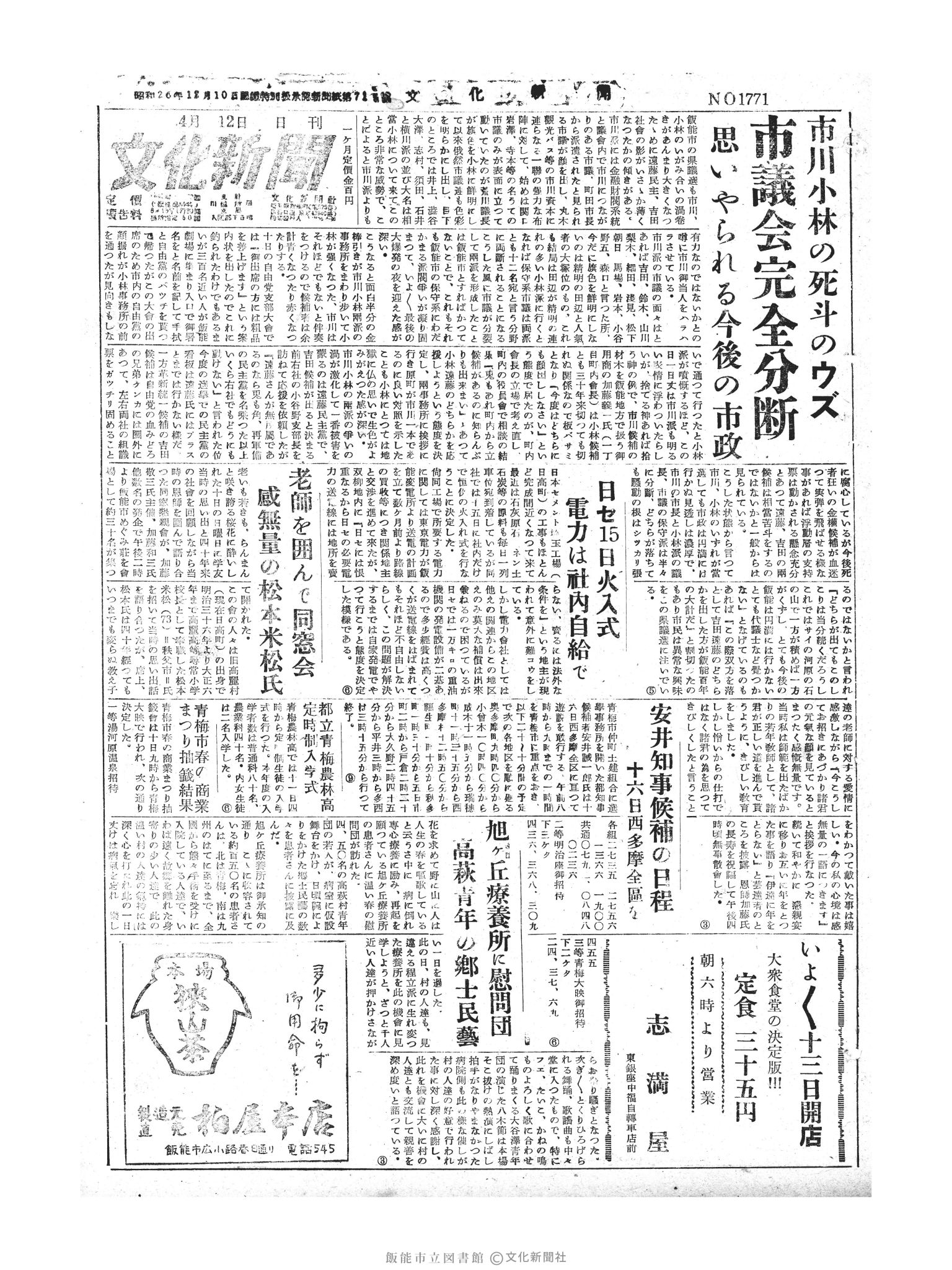 昭和30年4月12日1面 (第1771号) 