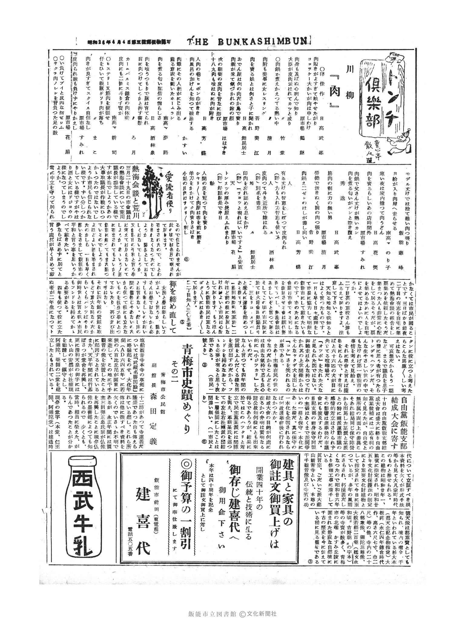 昭和30年4月12日2面 (第1771号) 