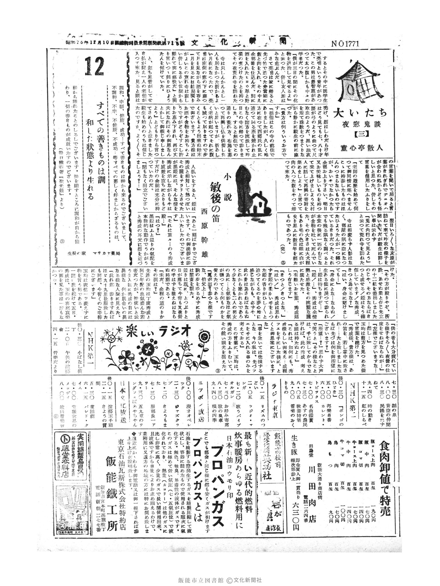 昭和30年4月12日3面 (第1771号) 