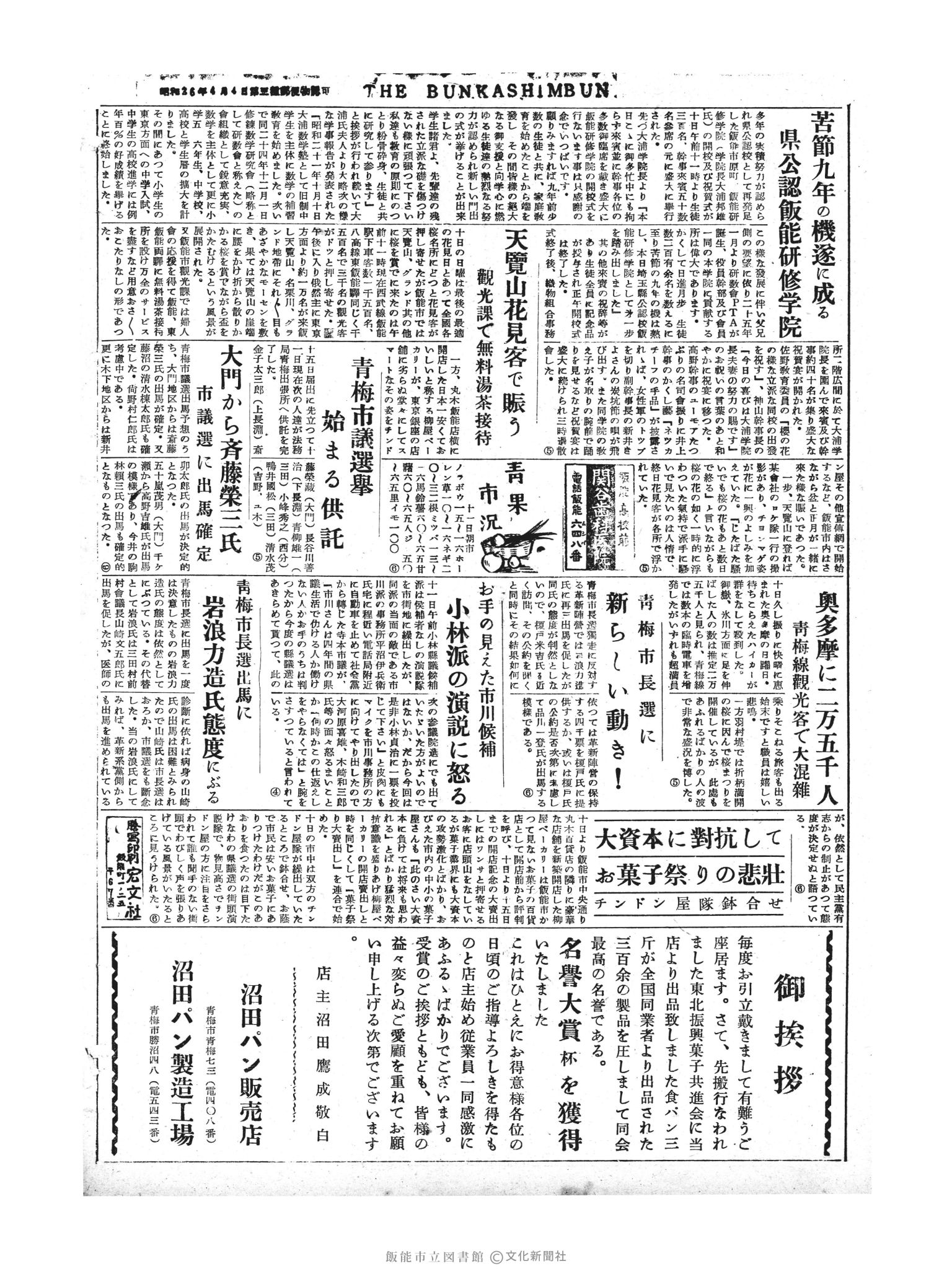 昭和30年4月12日4面 (第1771号) 