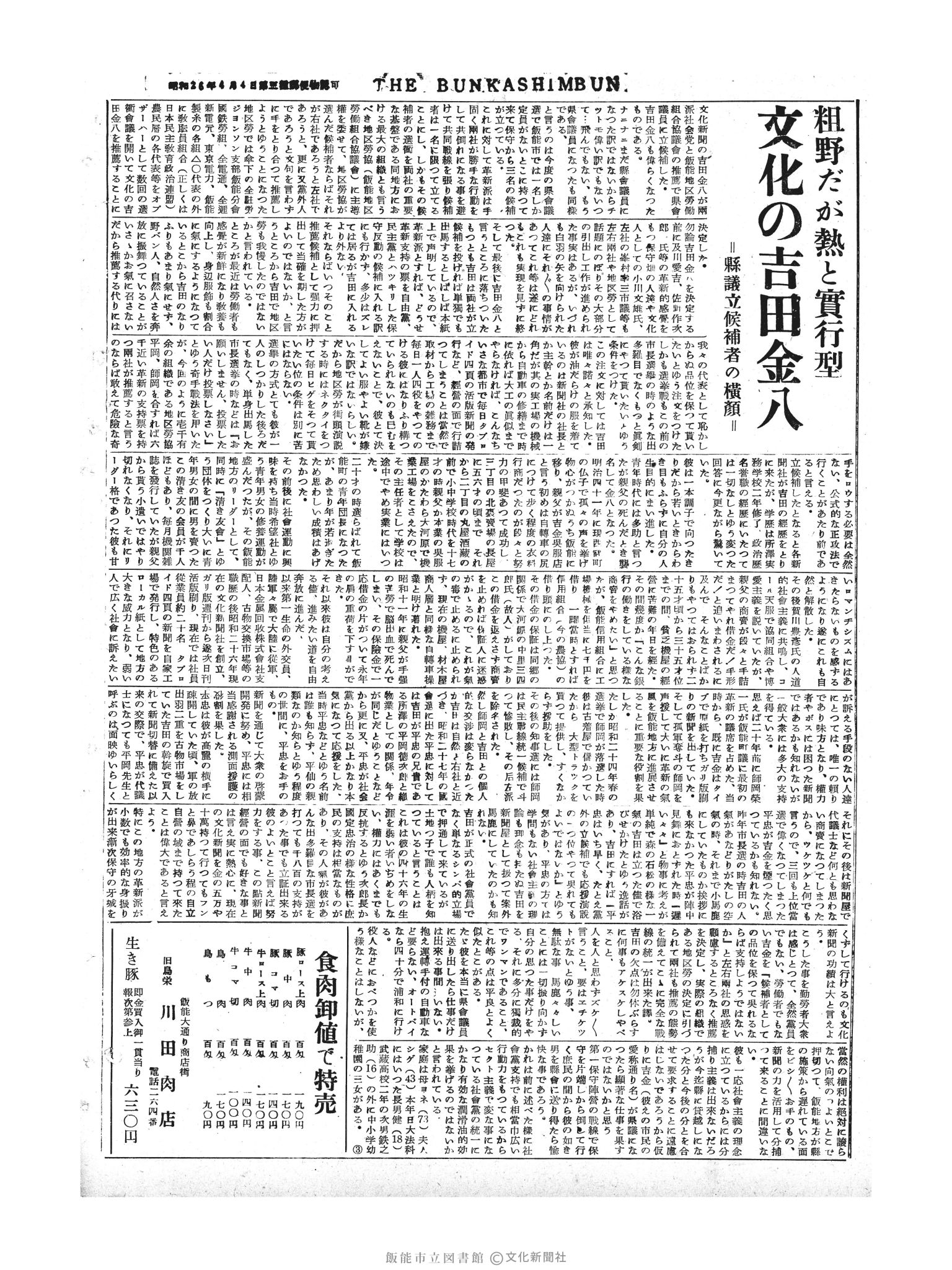 昭和30年4月13日2面 (第1772号) 