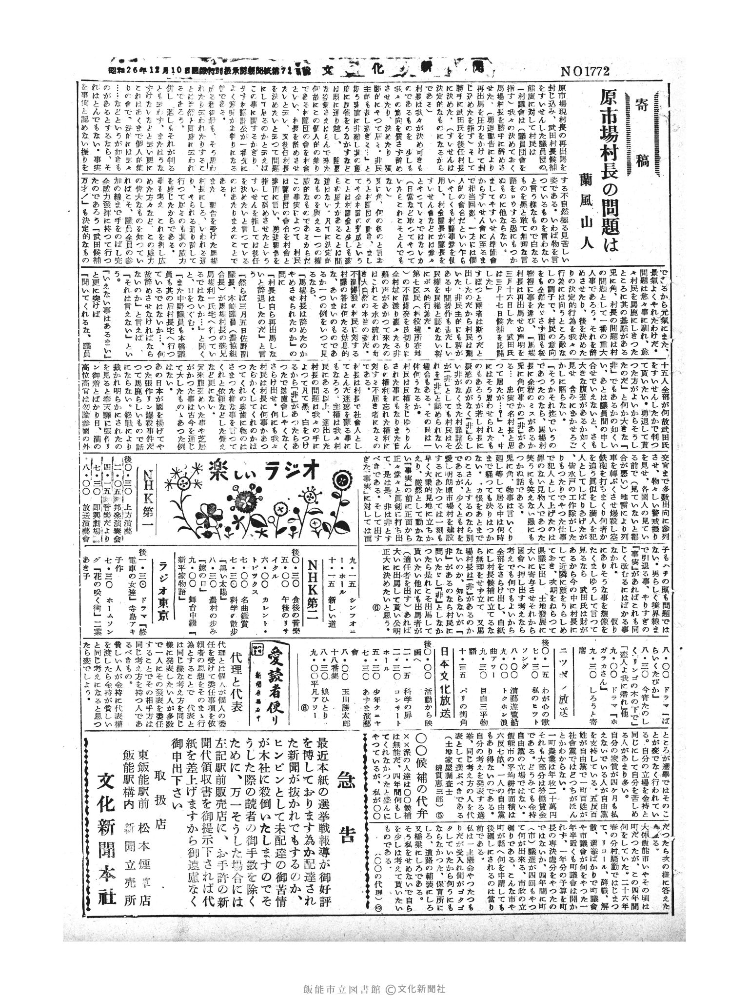 昭和30年4月13日3面 (第1772号) 