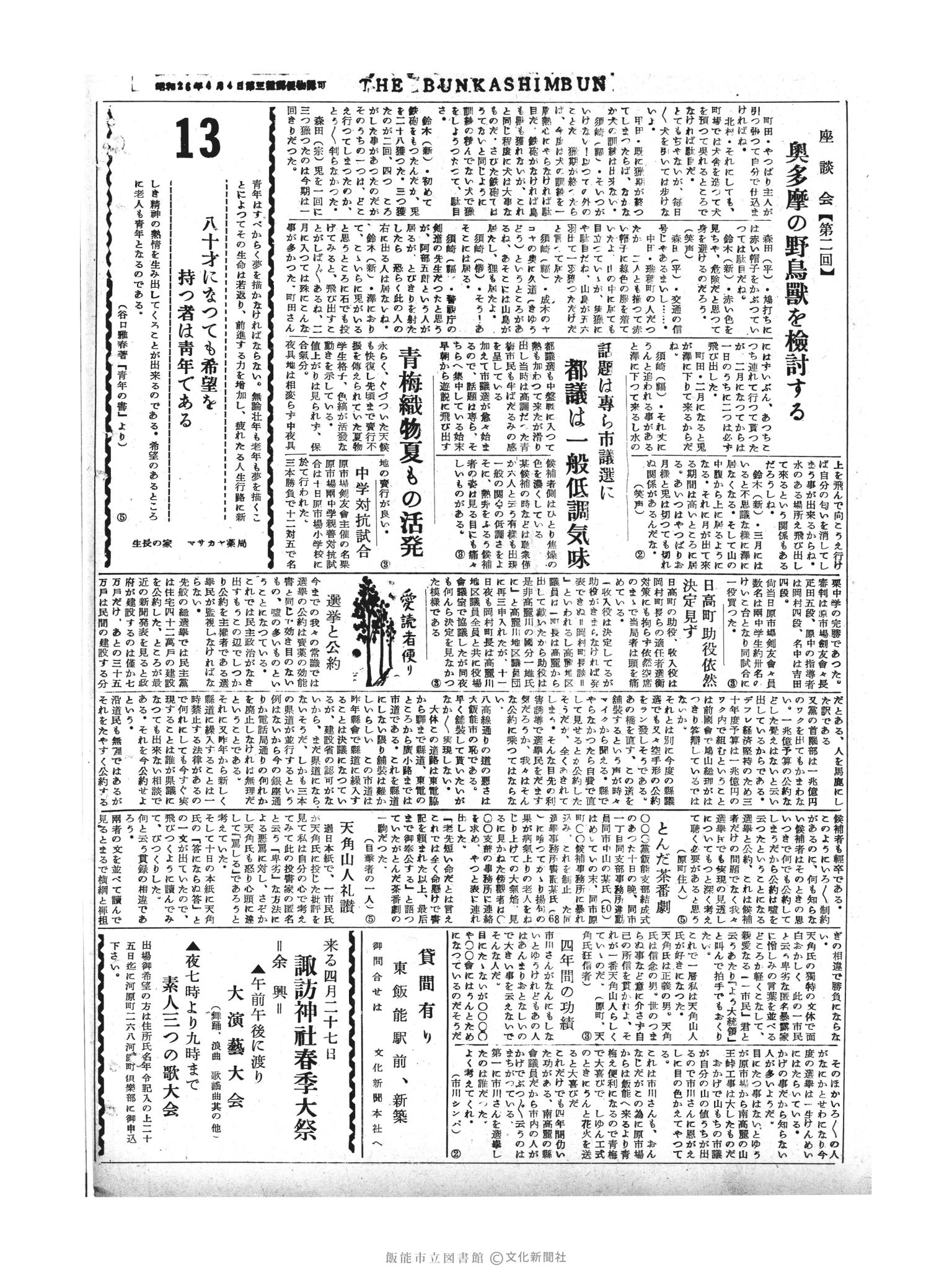 昭和30年4月13日4面 (第1772号) 