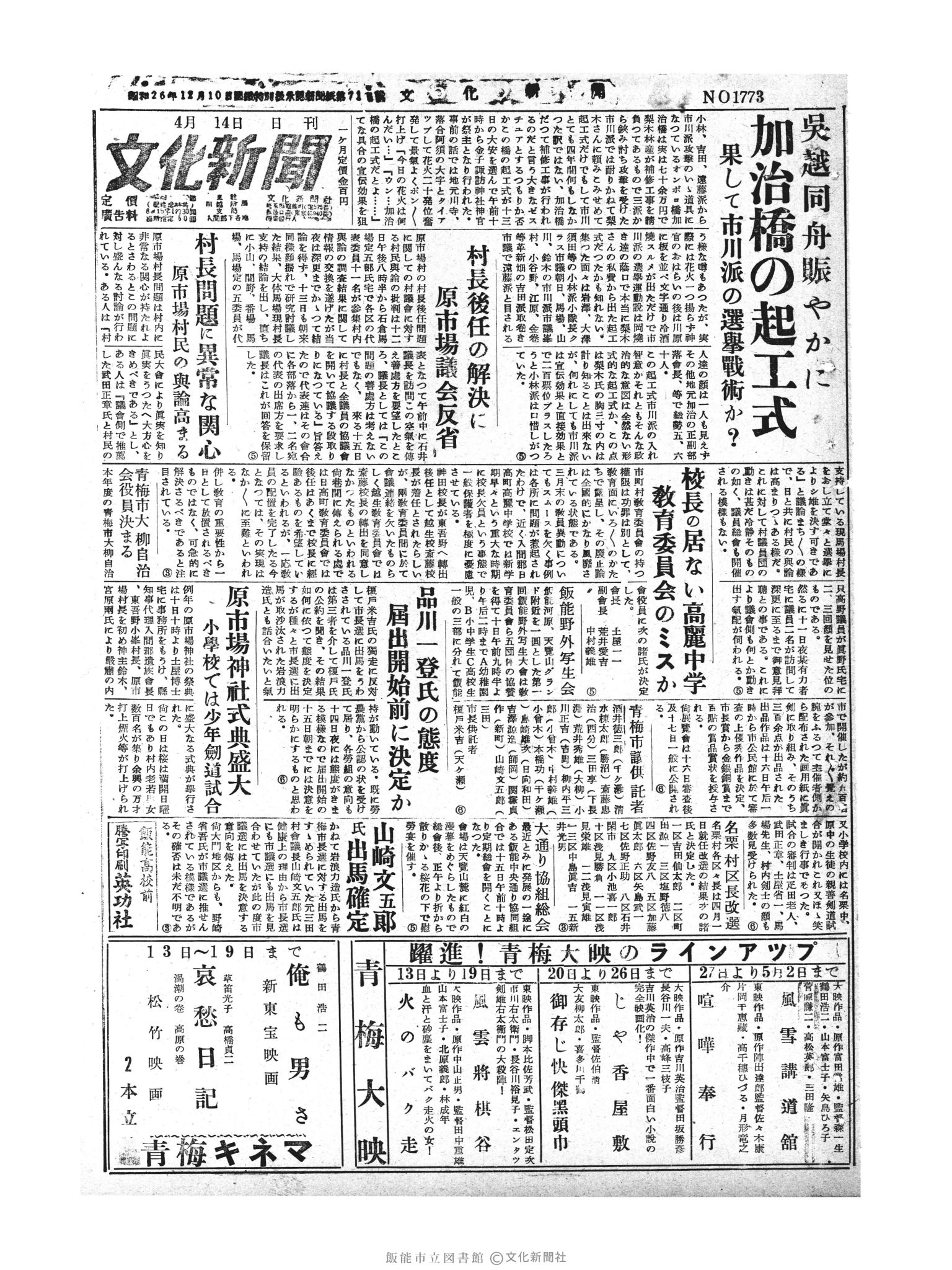 昭和30年4月14日1面 (第1773号) 