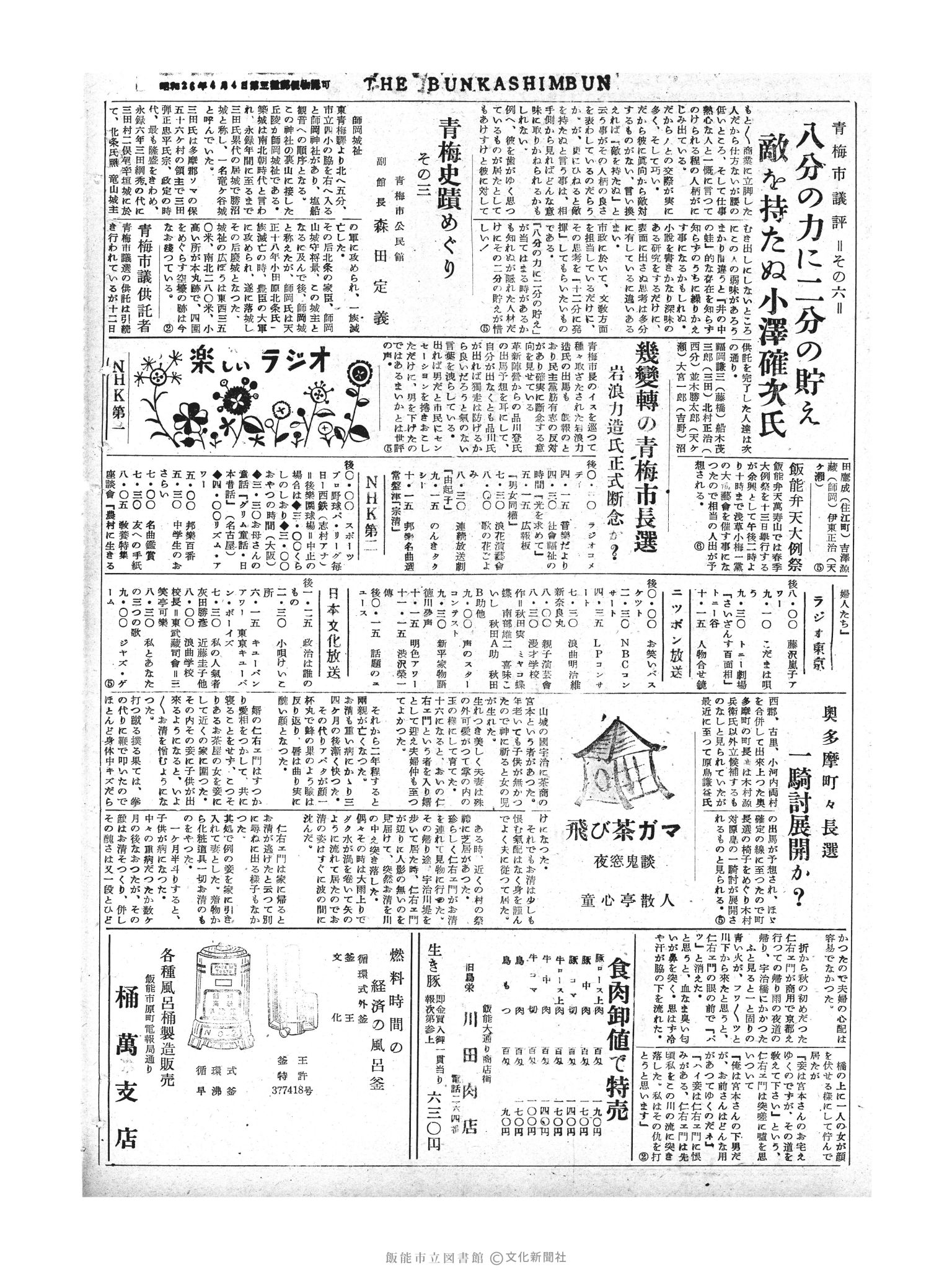 昭和30年4月14日2面 (第1773号) 