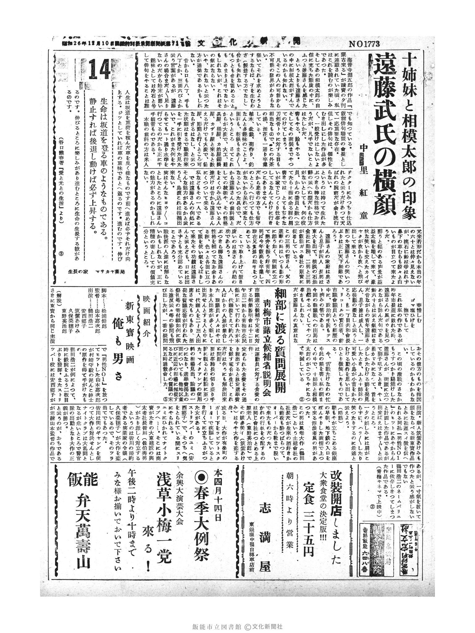 昭和30年4月14日3面 (第1773号) 