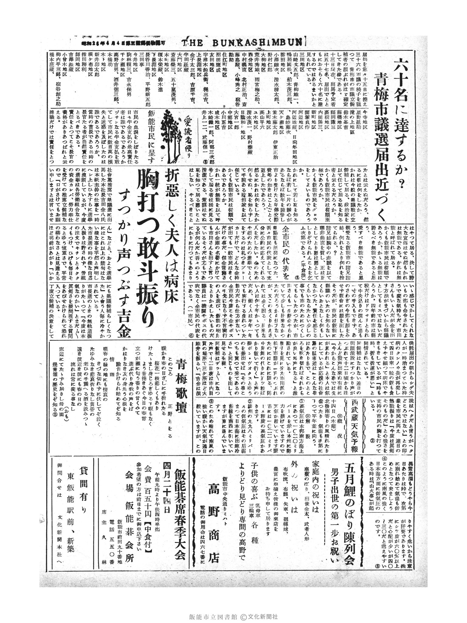 昭和30年4月14日4面 (第1773号) 