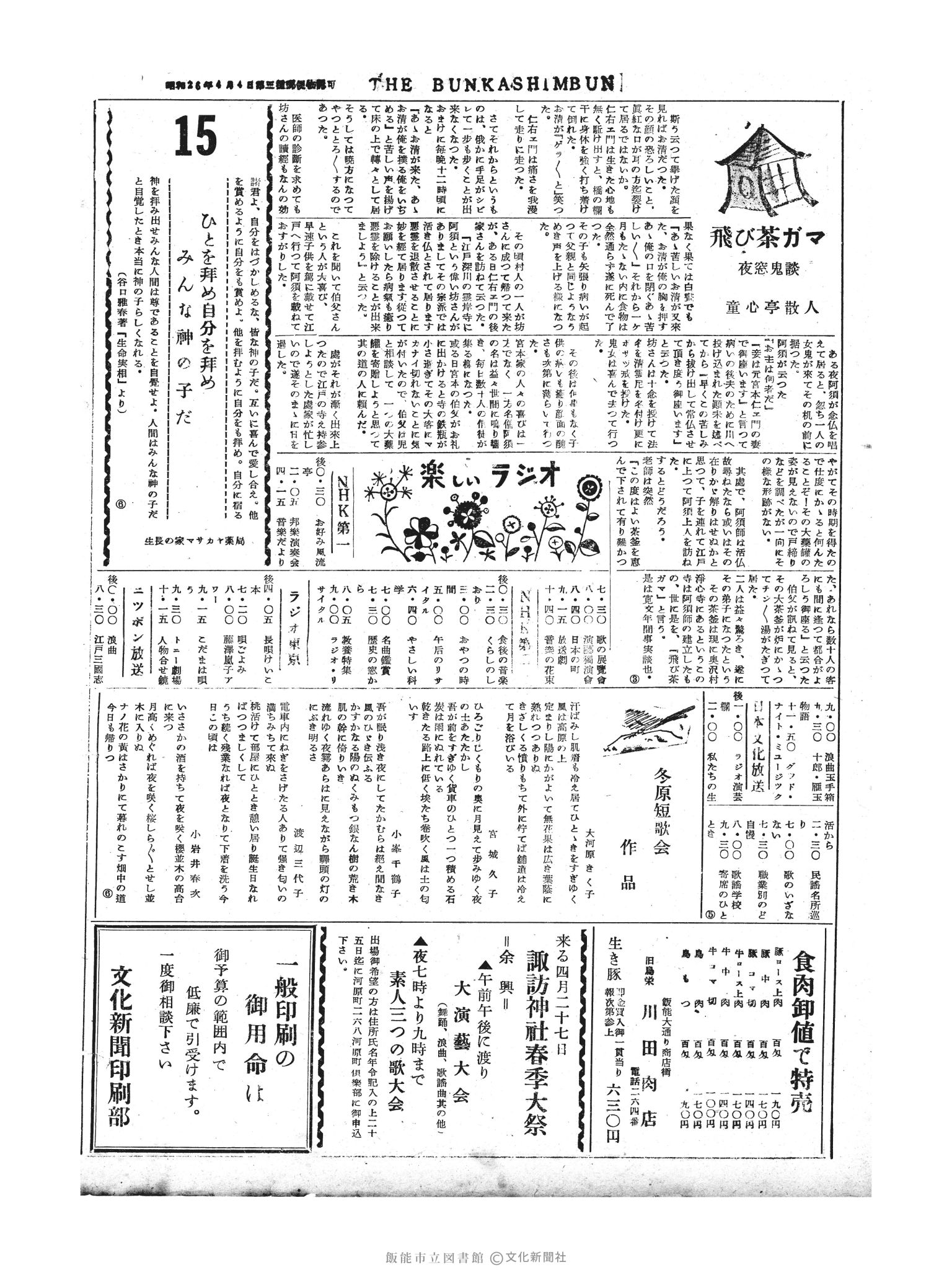 昭和30年4月15日2面 (第1774号) 