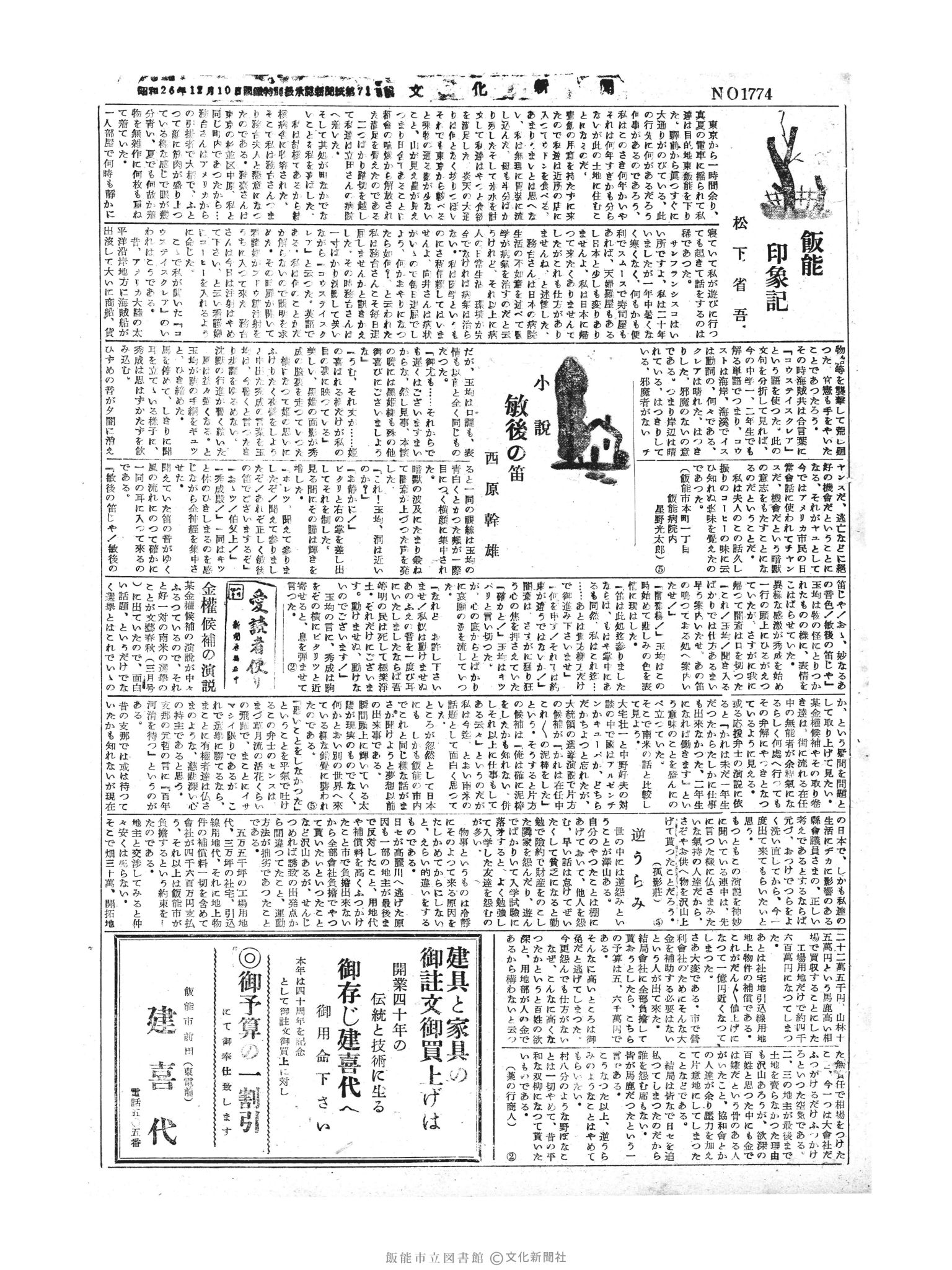 昭和30年4月15日3面 (第1774号) 