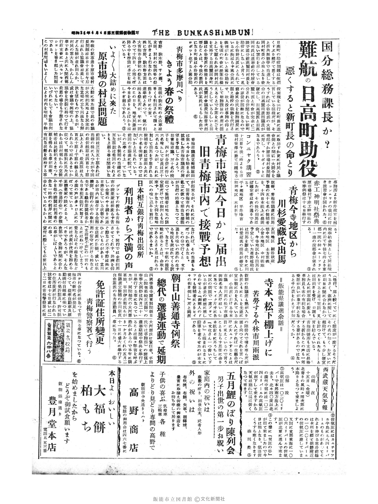 昭和30年4月15日4面 (第1774号) 