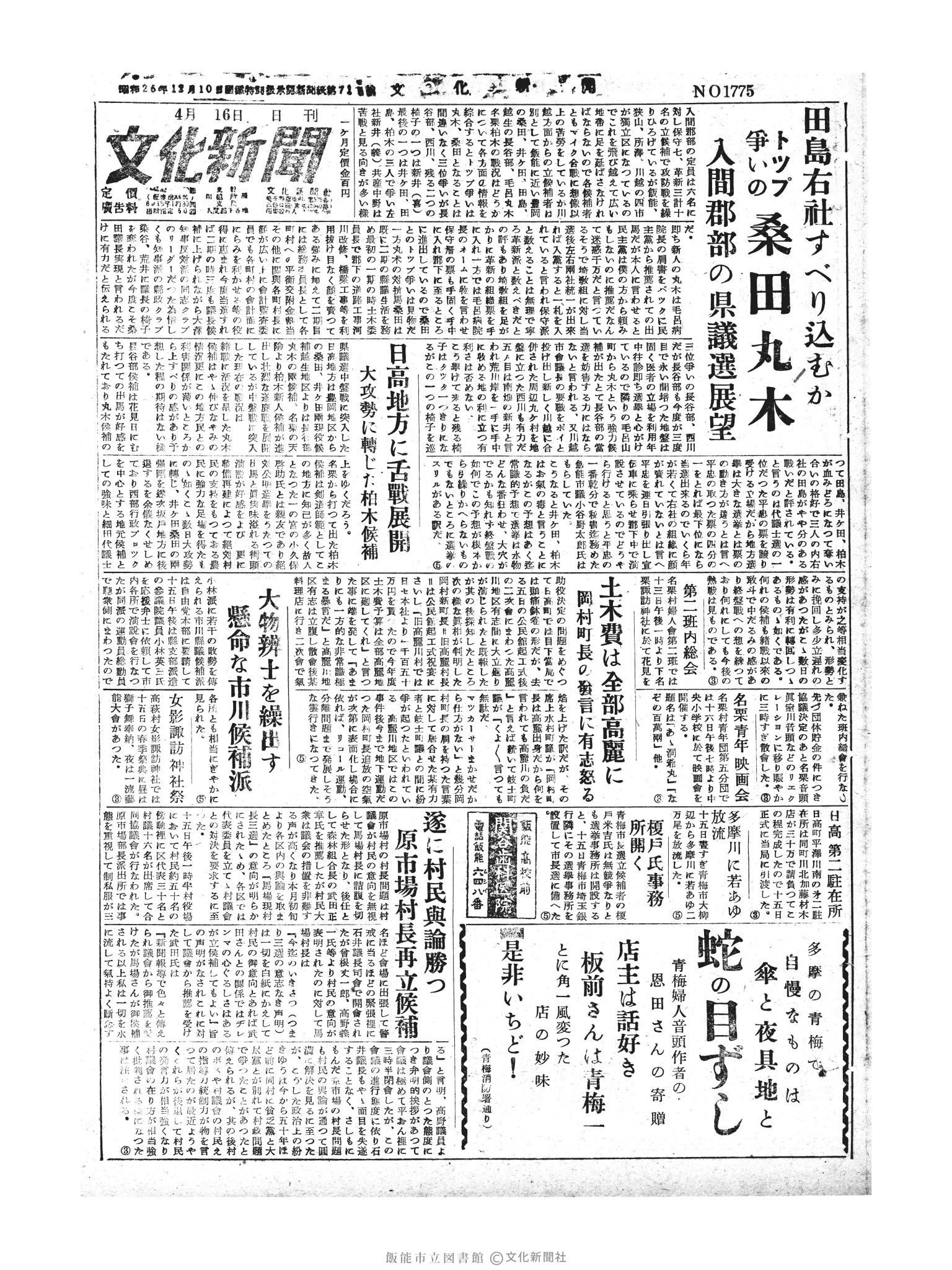 昭和30年4月16日1面 (第1775号) 