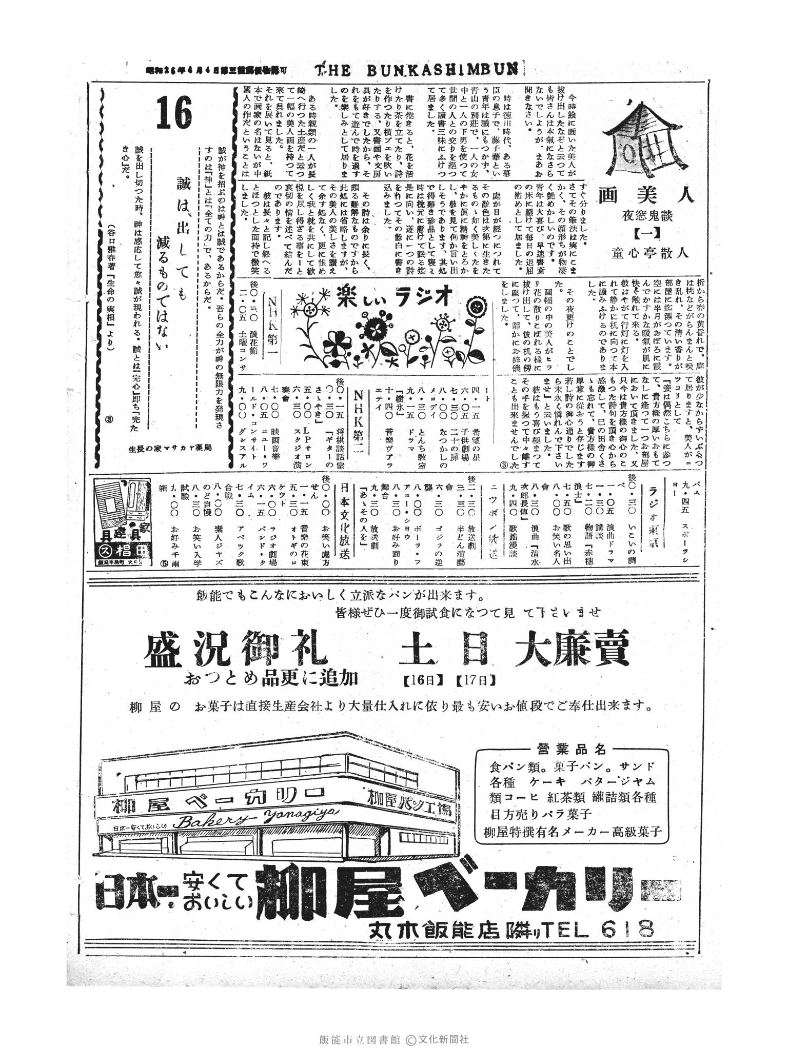 昭和30年4月16日2面 (第1775号) 