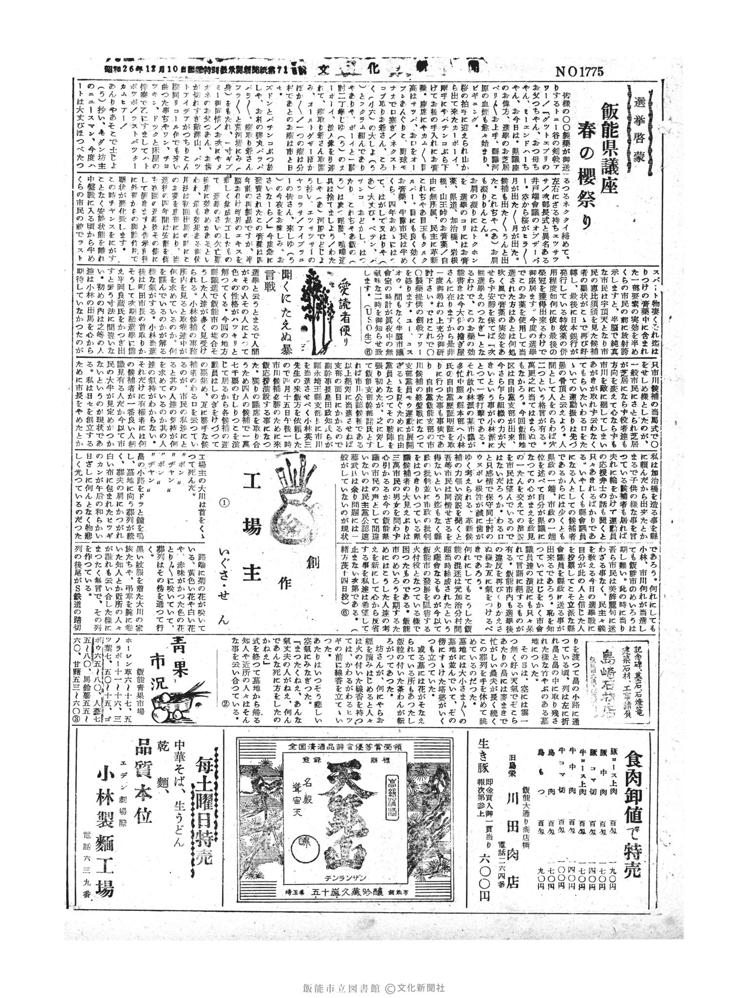 昭和30年4月16日3面 (第1775号) 