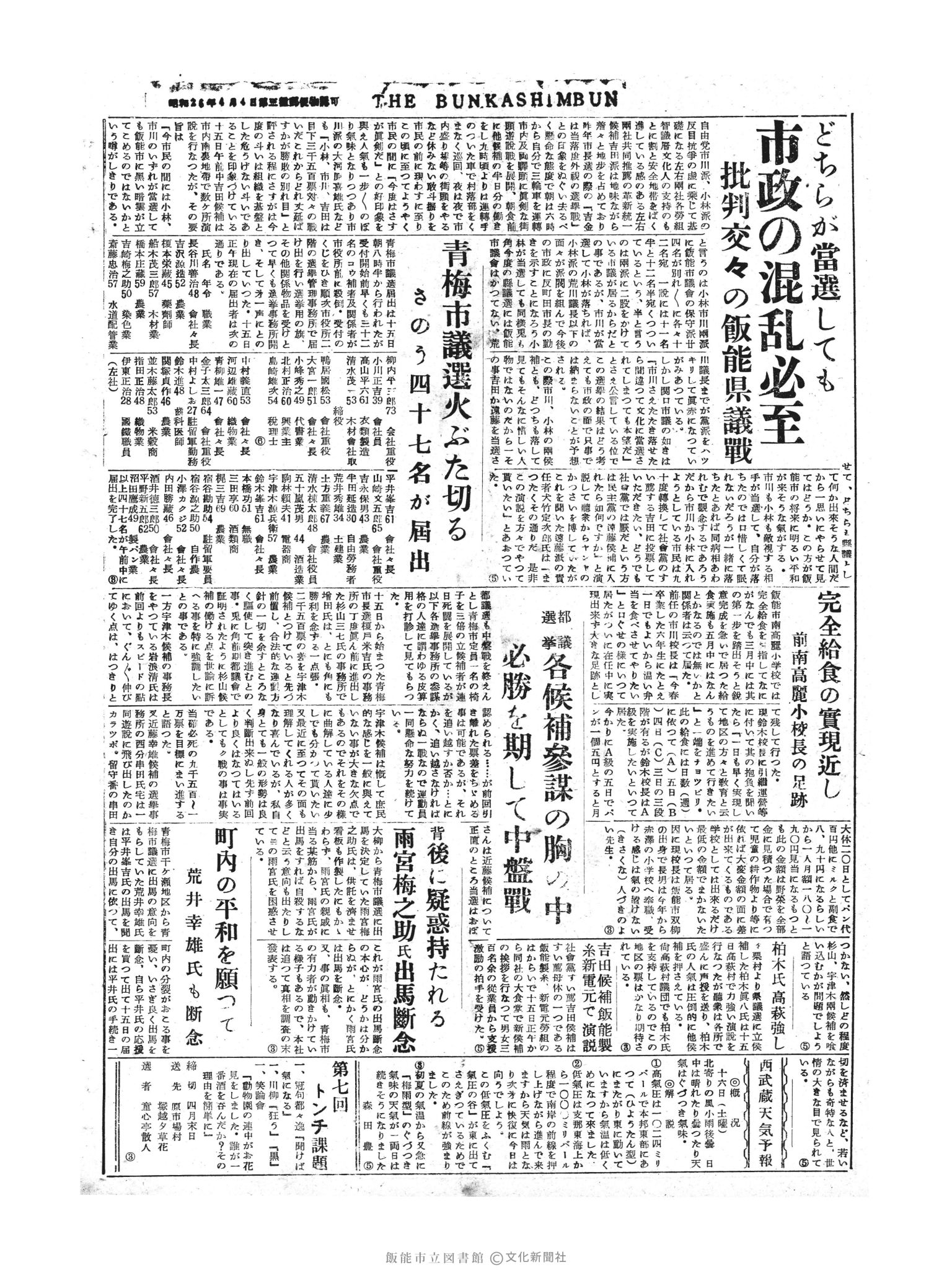 昭和30年4月16日4面 (第1775号) 