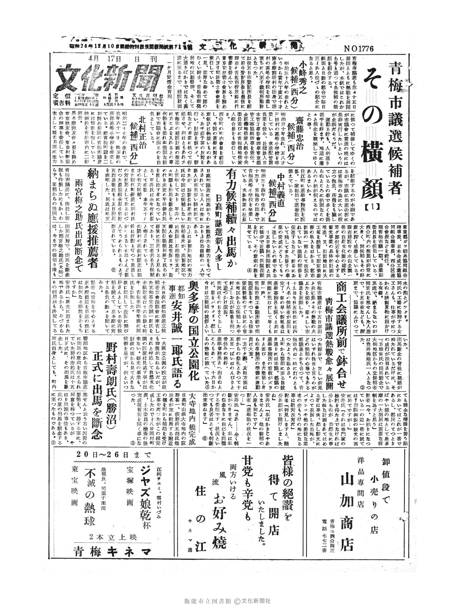 昭和30年4月17日1面 (第1776号) 