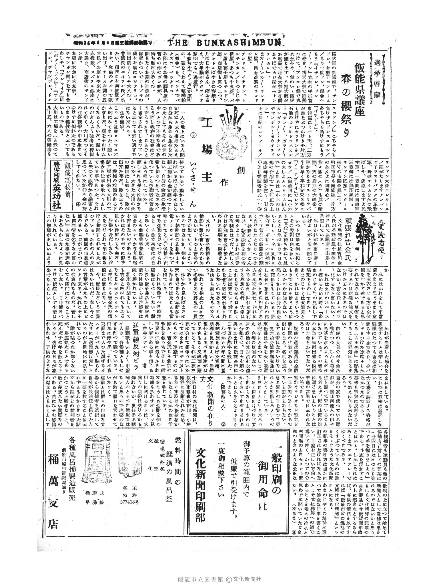 昭和30年4月17日2面 (第1776号) 