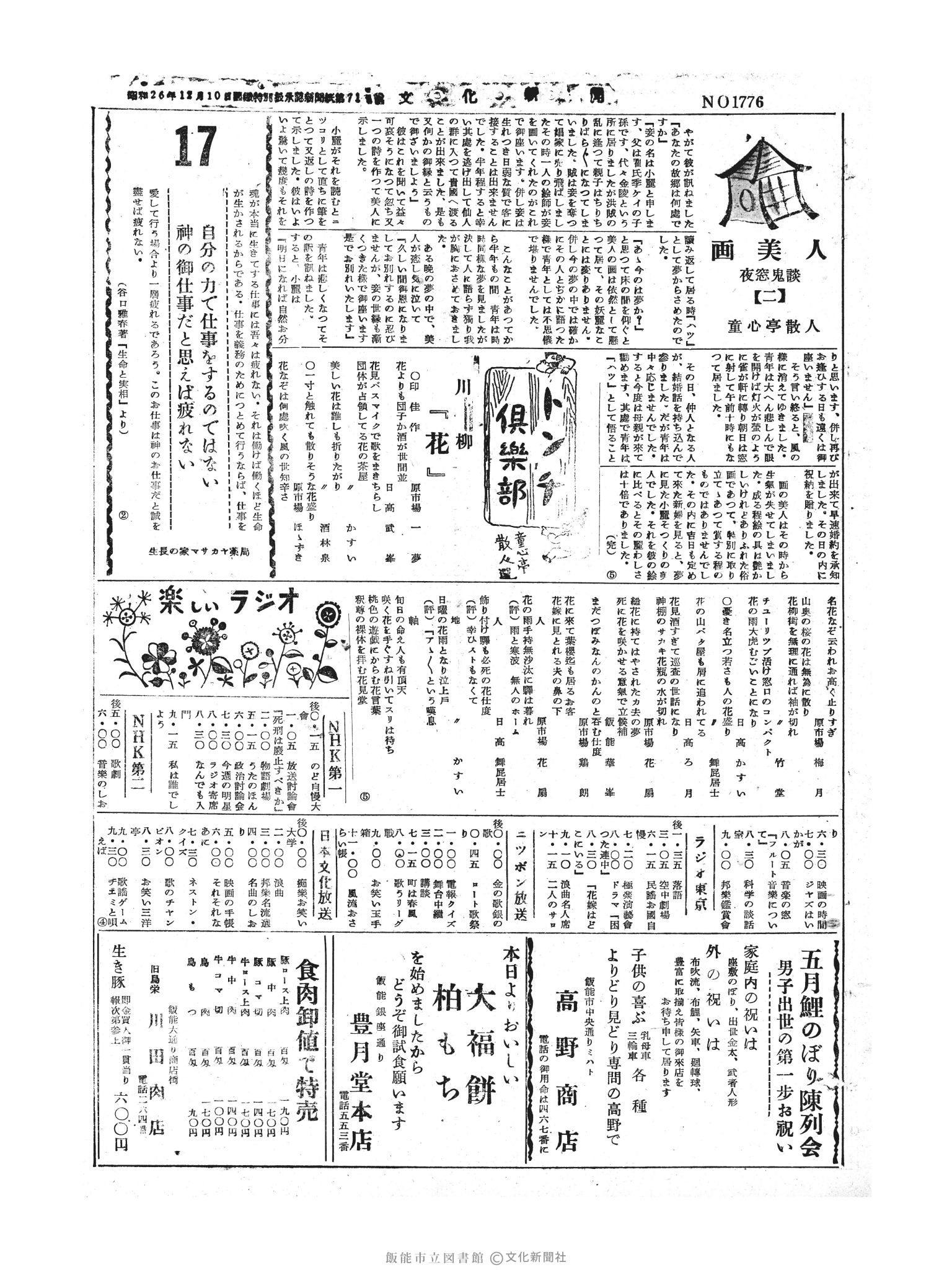 昭和30年4月17日3面 (第1776号) 