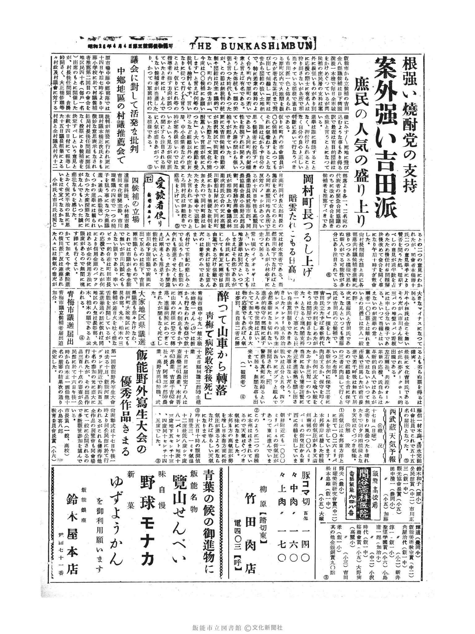 昭和30年4月17日4面 (第1776号) 