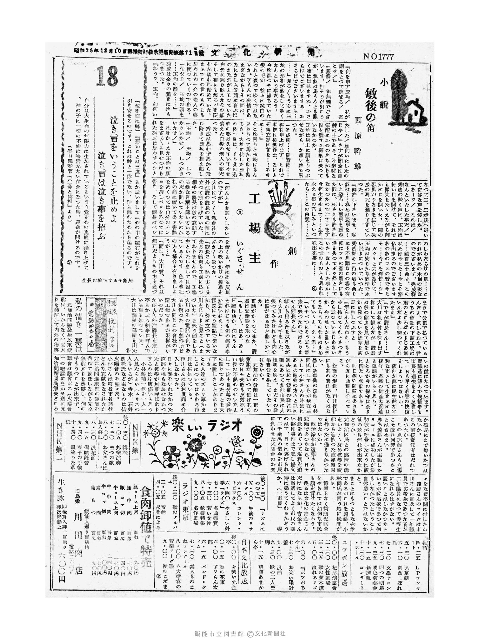 昭和30年4月18日3面 (第1777号) 