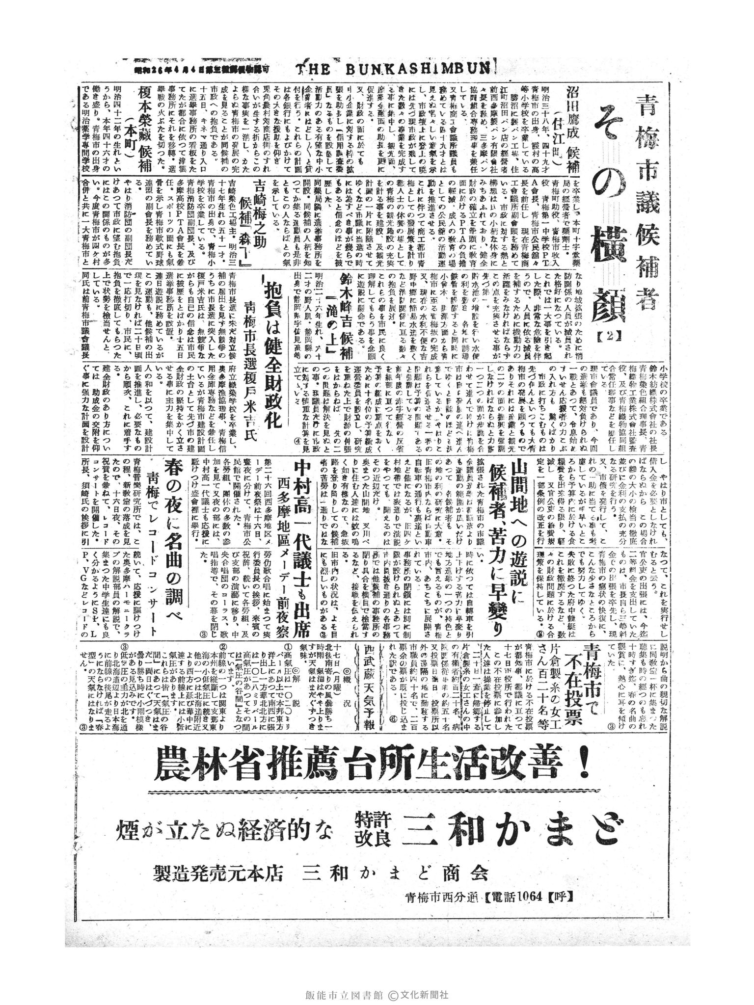 昭和30年4月18日4面 (第1777号) 