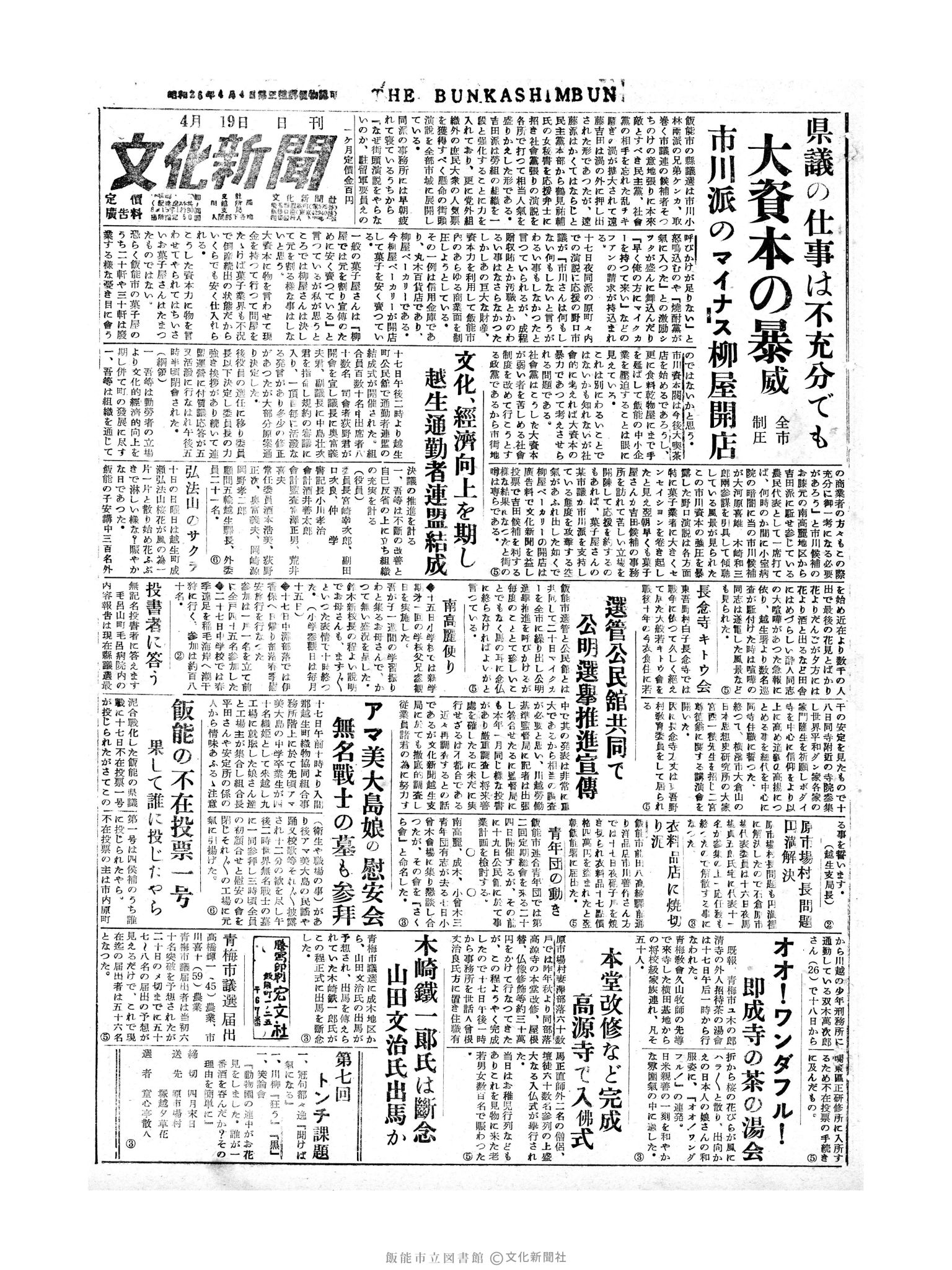 昭和30年4月19日1面 (第1778号) 