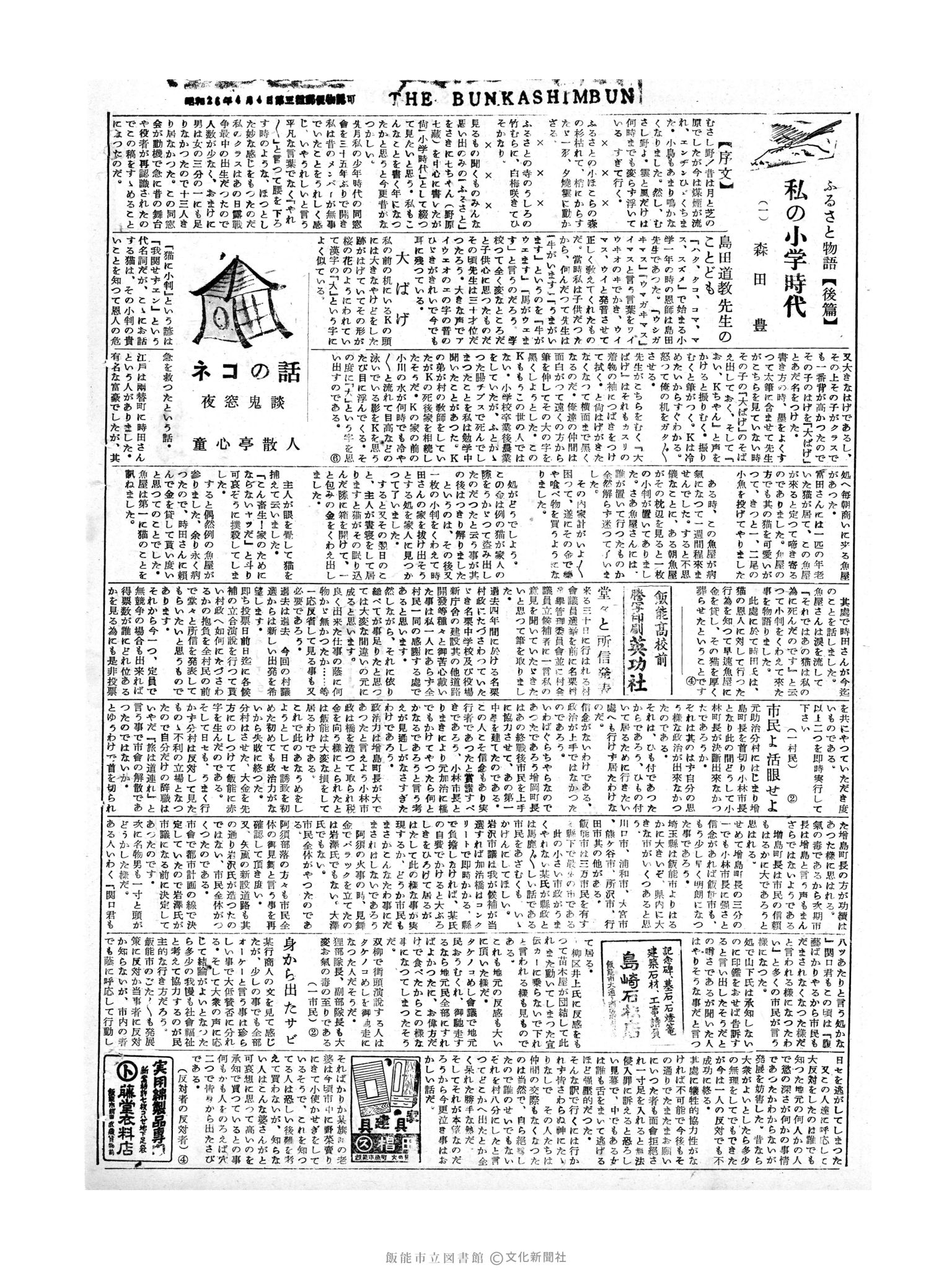 昭和30年4月19日2面 (第1778号) 