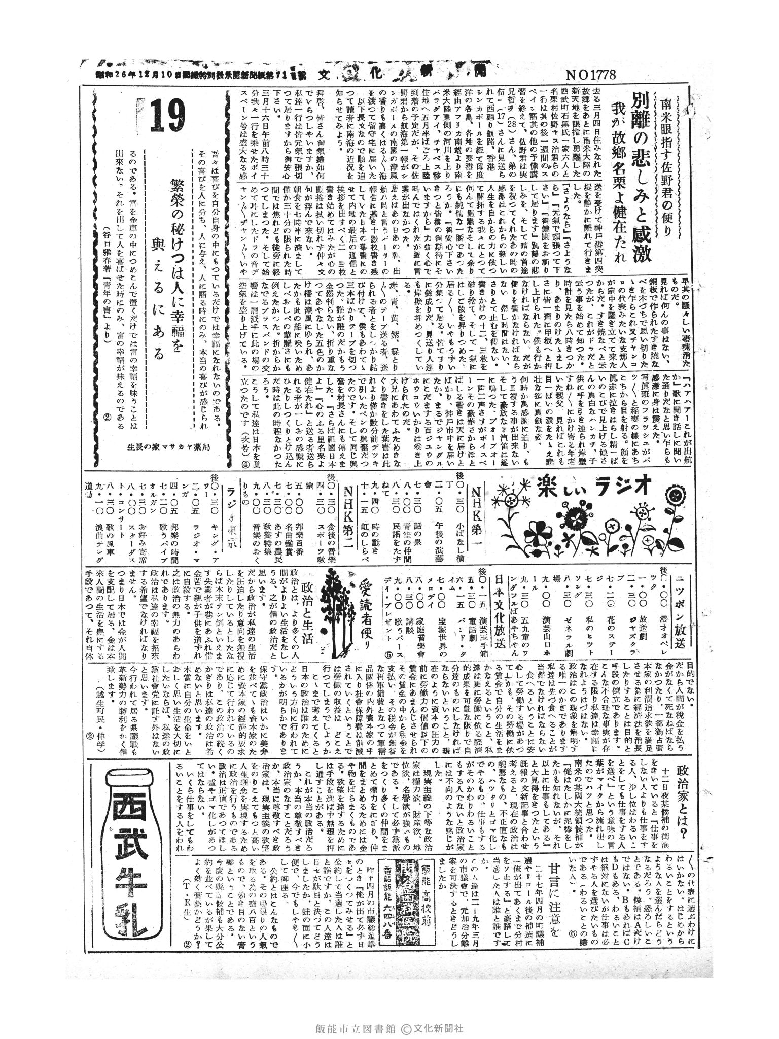 昭和30年4月19日3面 (第1778号) 