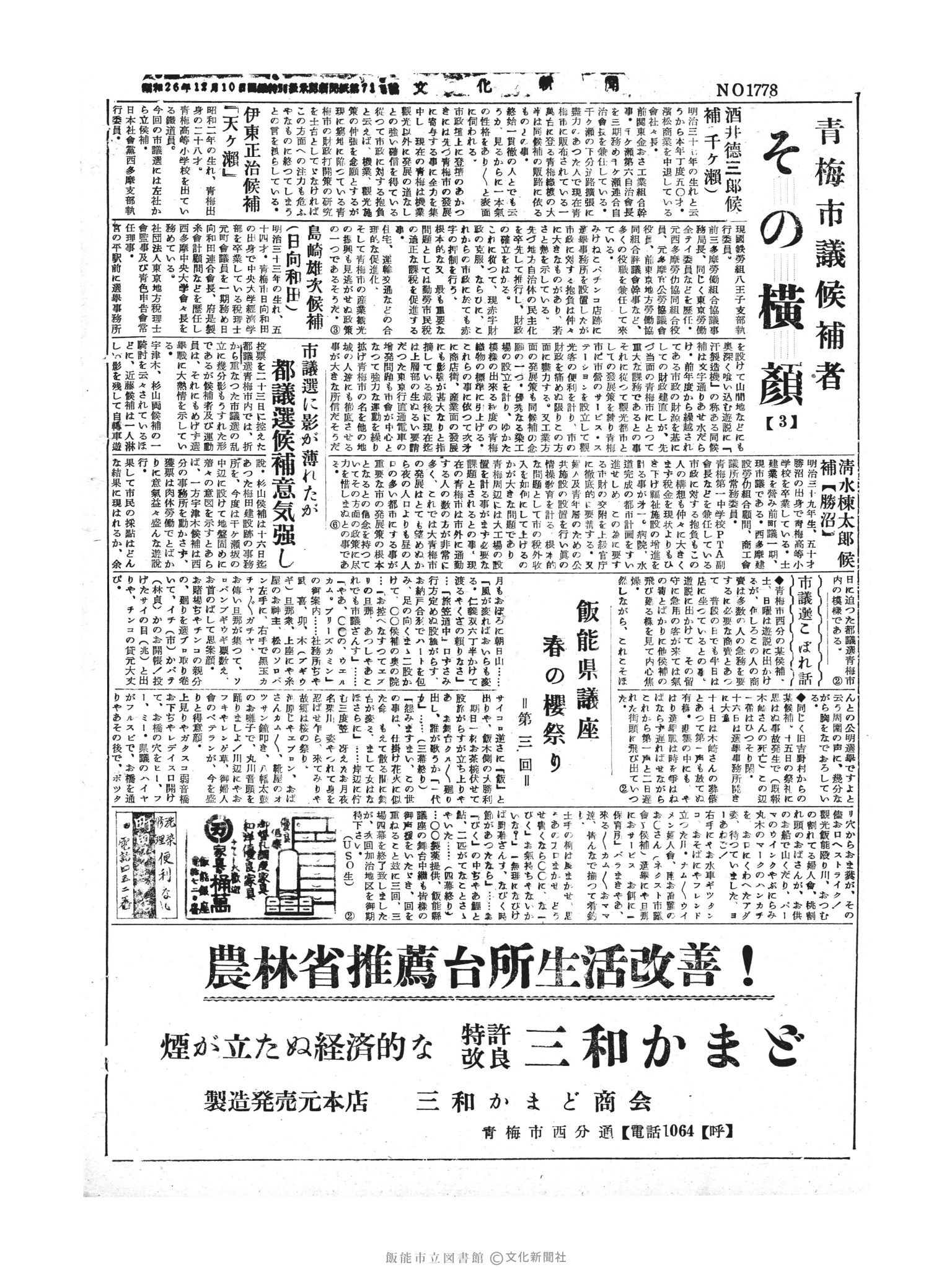 昭和30年4月19日4面 (第1778号) 