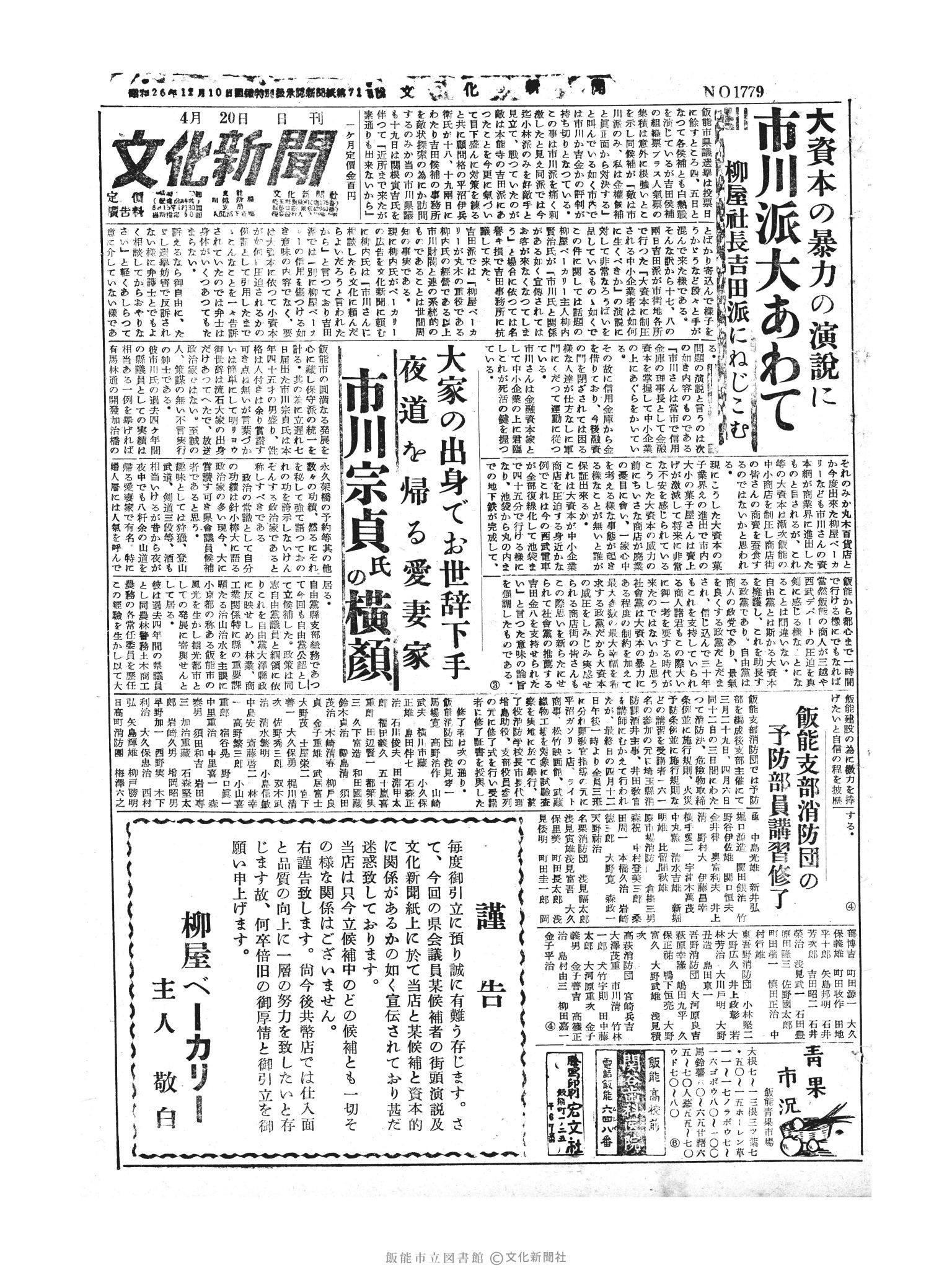 昭和30年4月20日1面 (第1779号) 