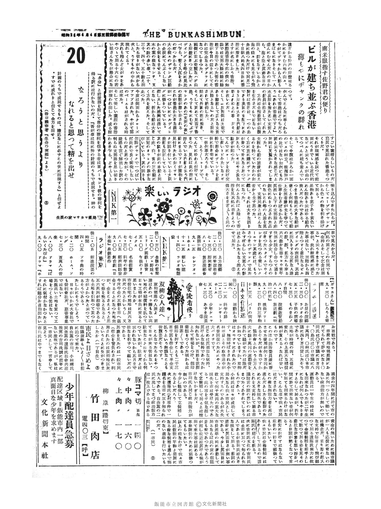 昭和30年4月20日2面 (第1779号) 