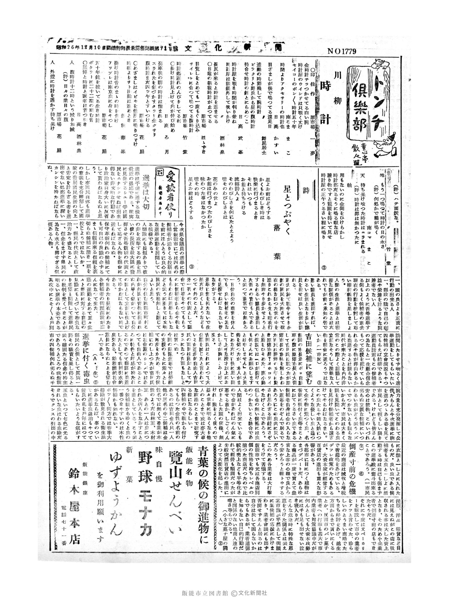 昭和30年4月20日3面 (第1779号) 