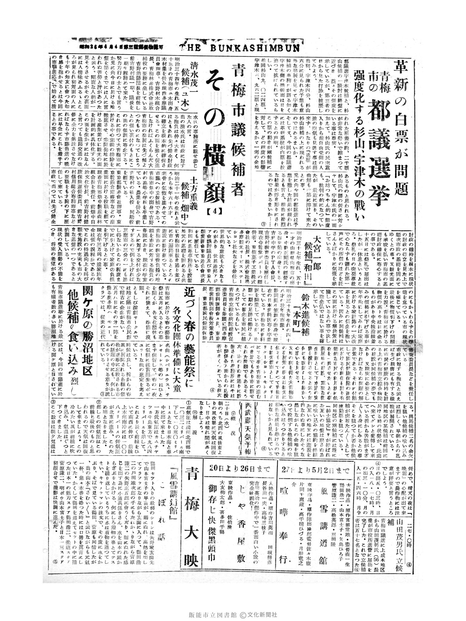 昭和30年4月20日4面 (第1779号) 