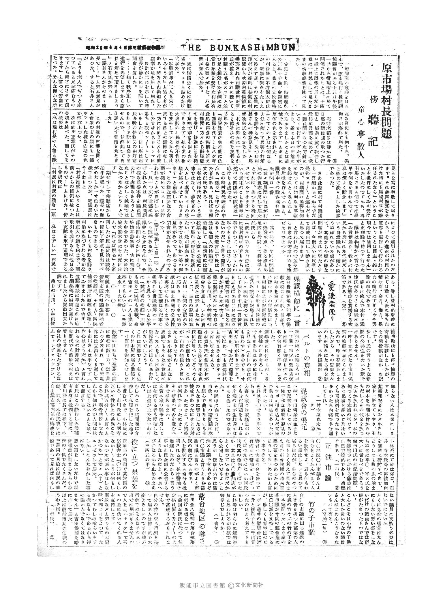 昭和30年4月21日2面 (第1780号) 