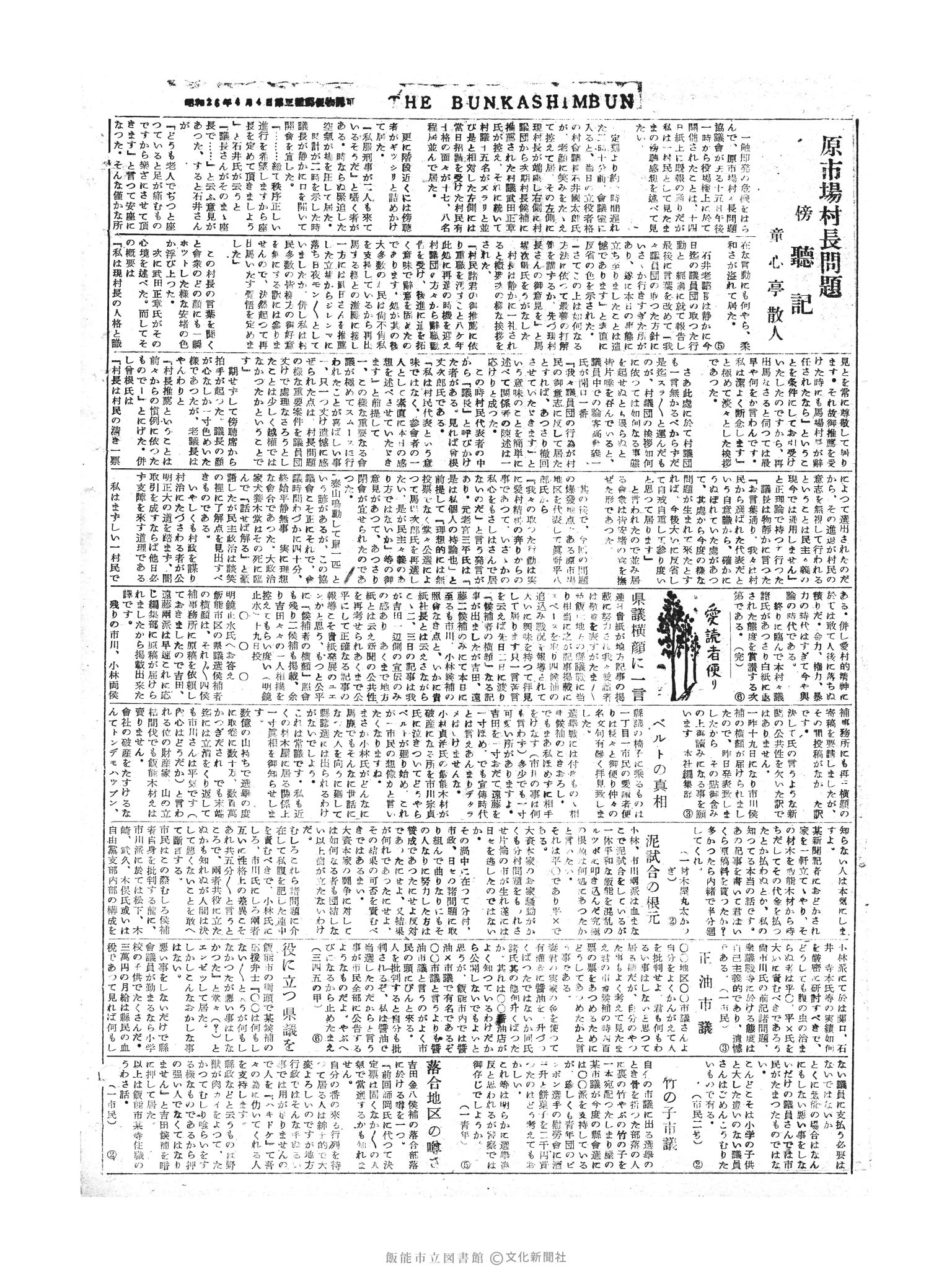 昭和30年4月21日2面 (第1780号) 