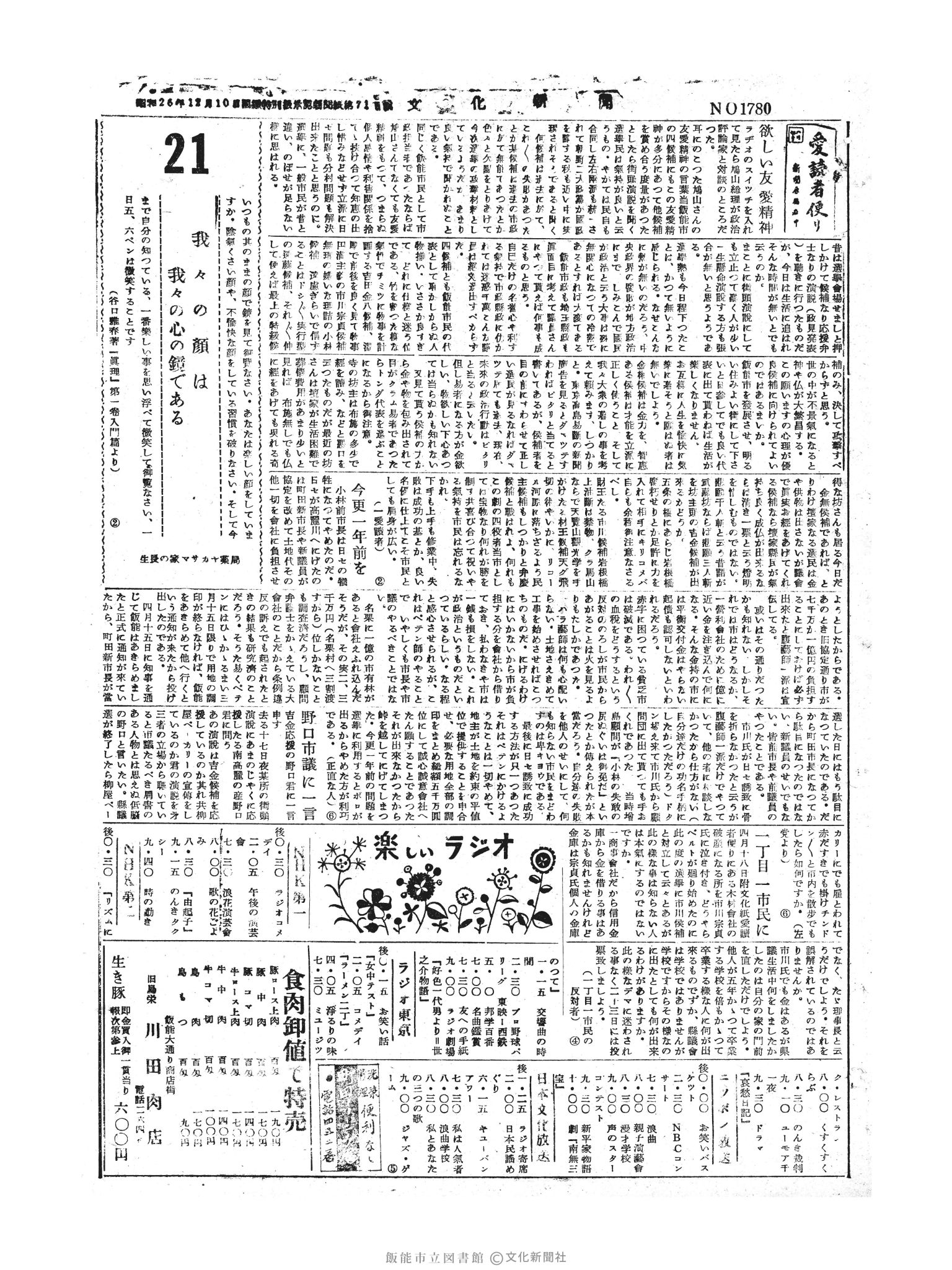 昭和30年4月21日3面 (第1780号) 